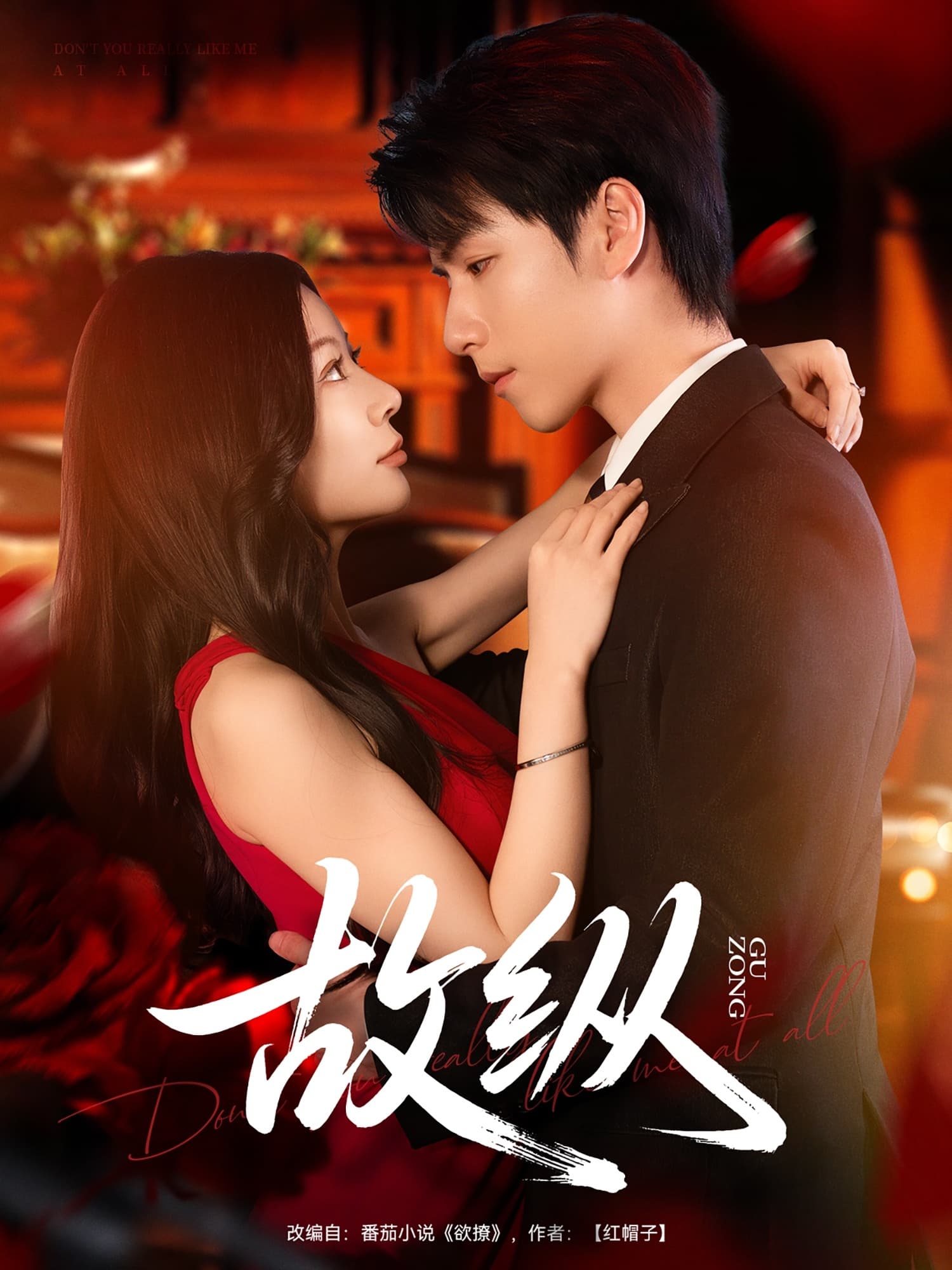 短剧《故纵》 免费观看高清短剧，全集完整版在线无束缚自由欣赏