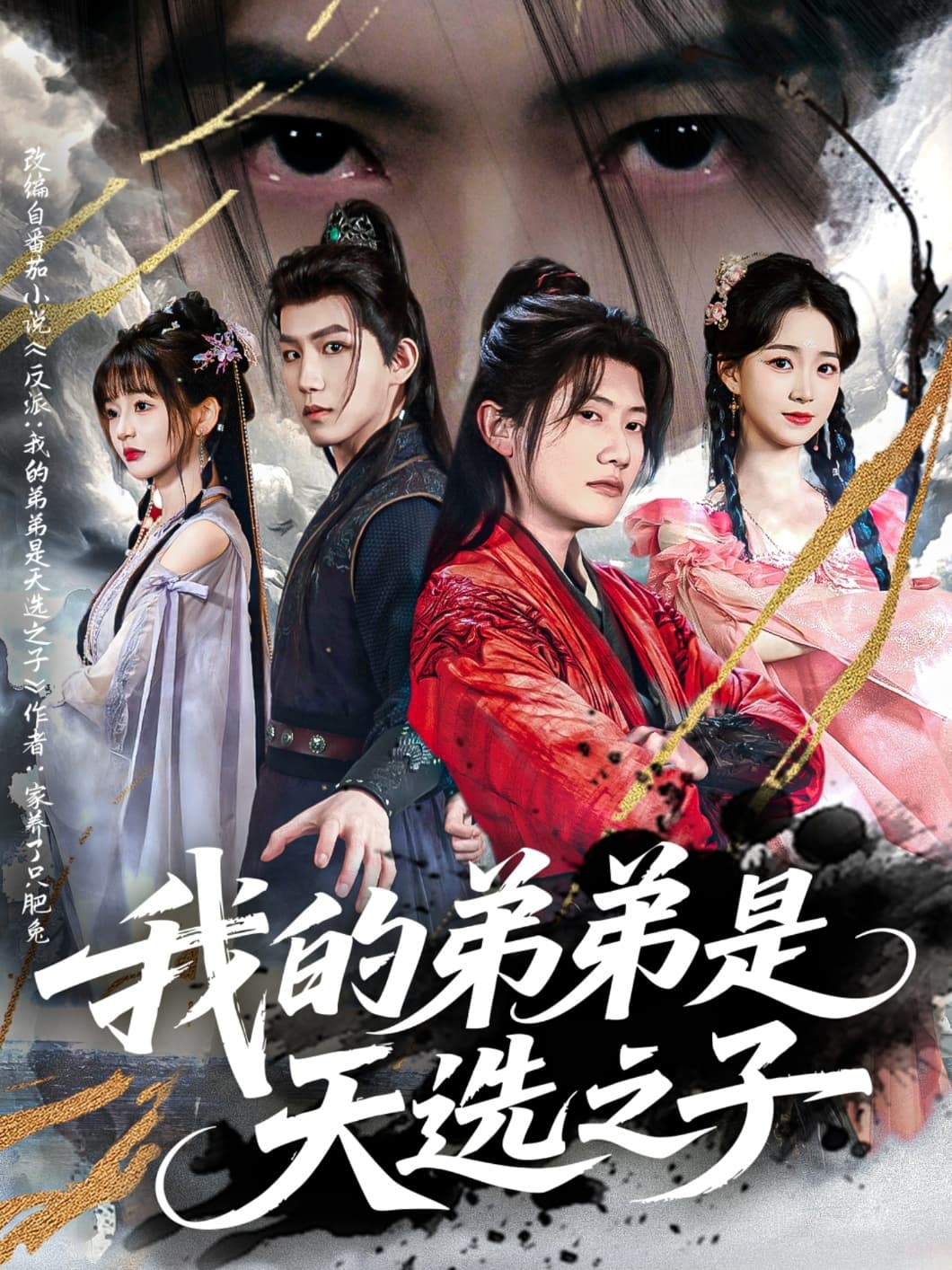 短剧《我的弟弟是天选之子》 短剧全集免费看，高清在线播放，大结局已完结！