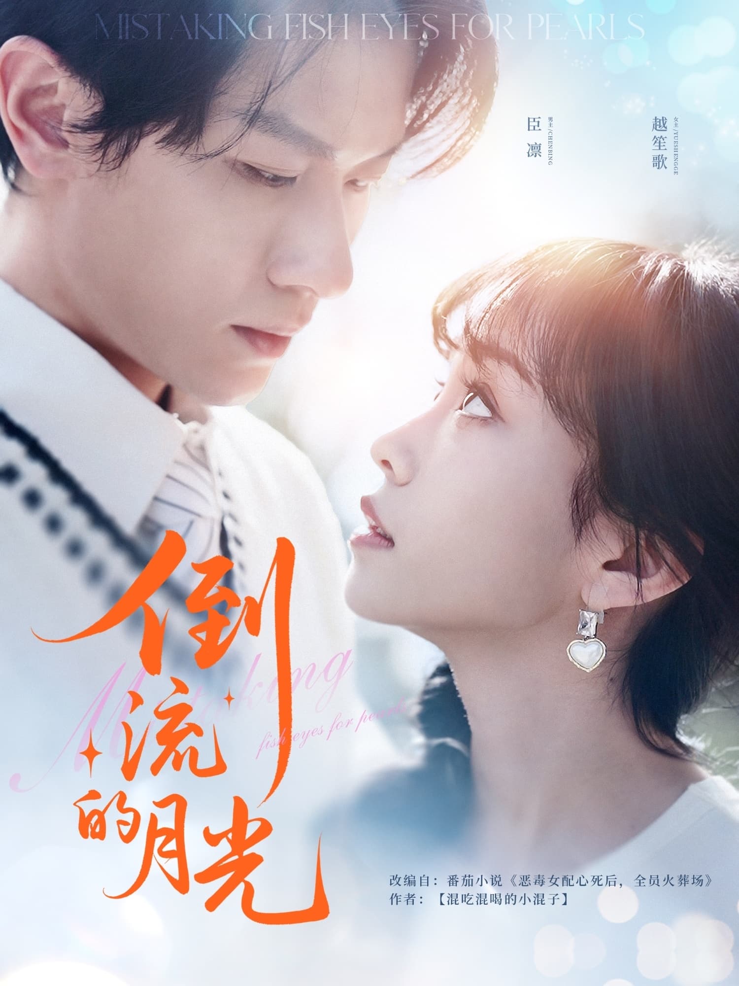 短剧《倒流的月光》 全集免费在线观看，高清画质，大结局震撼来袭