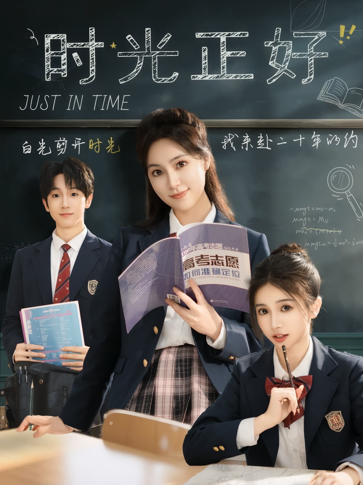 短剧《时光正好》 高清无码！全集免费在线观看，大结局震撼来袭