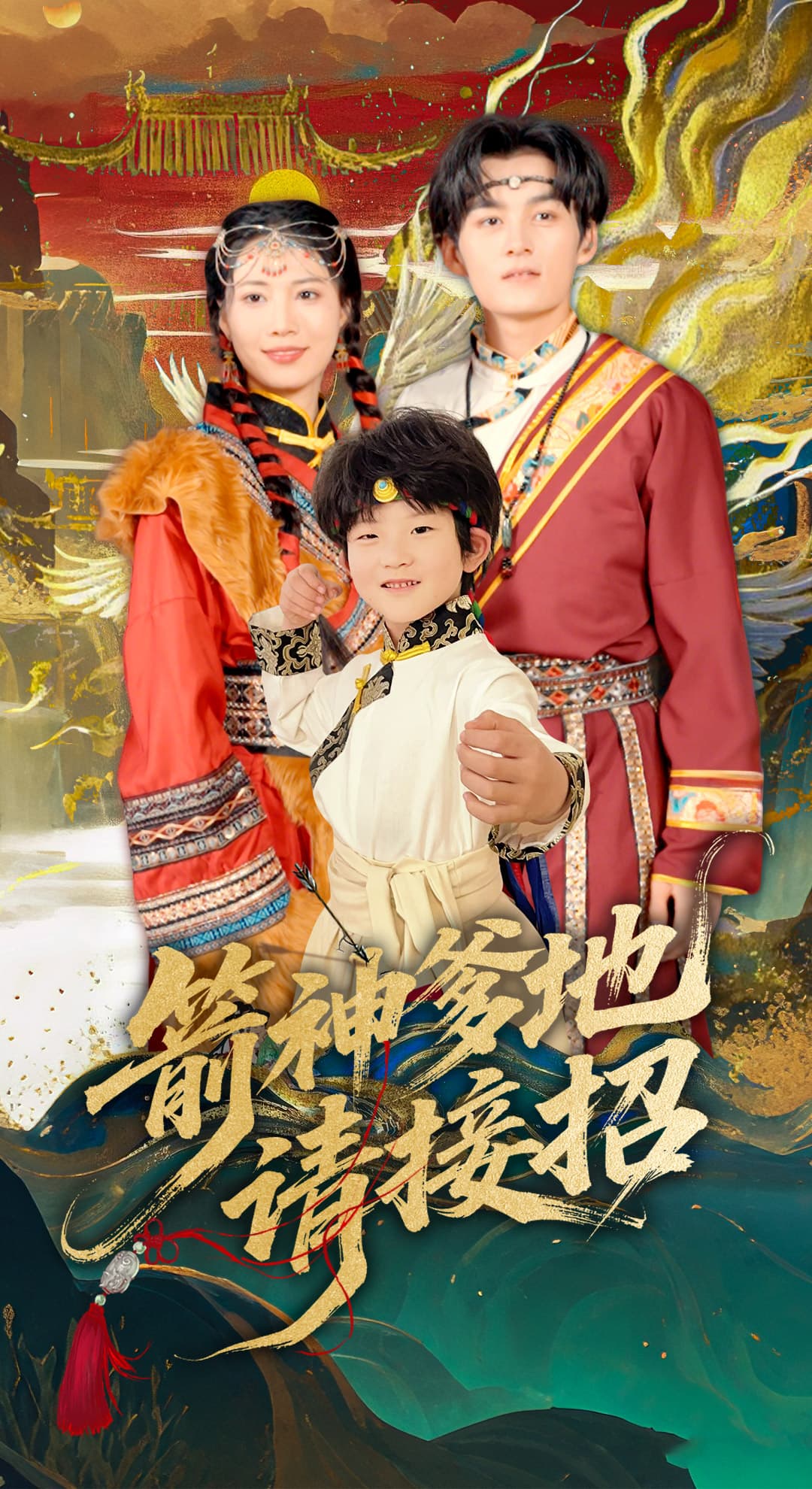 短剧《箭神爹地请接招》 免费观看！高清全集在线播放，大结局震撼揭晓！