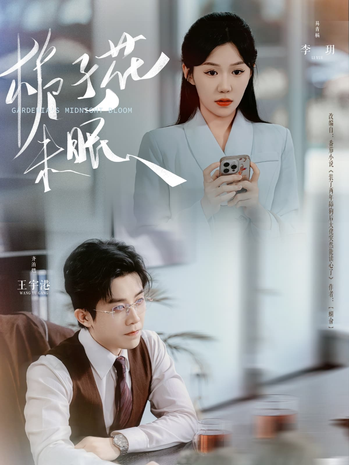 短剧《栀子花未眠》 短剧全集免费看，高清在线播放，大结局震撼！