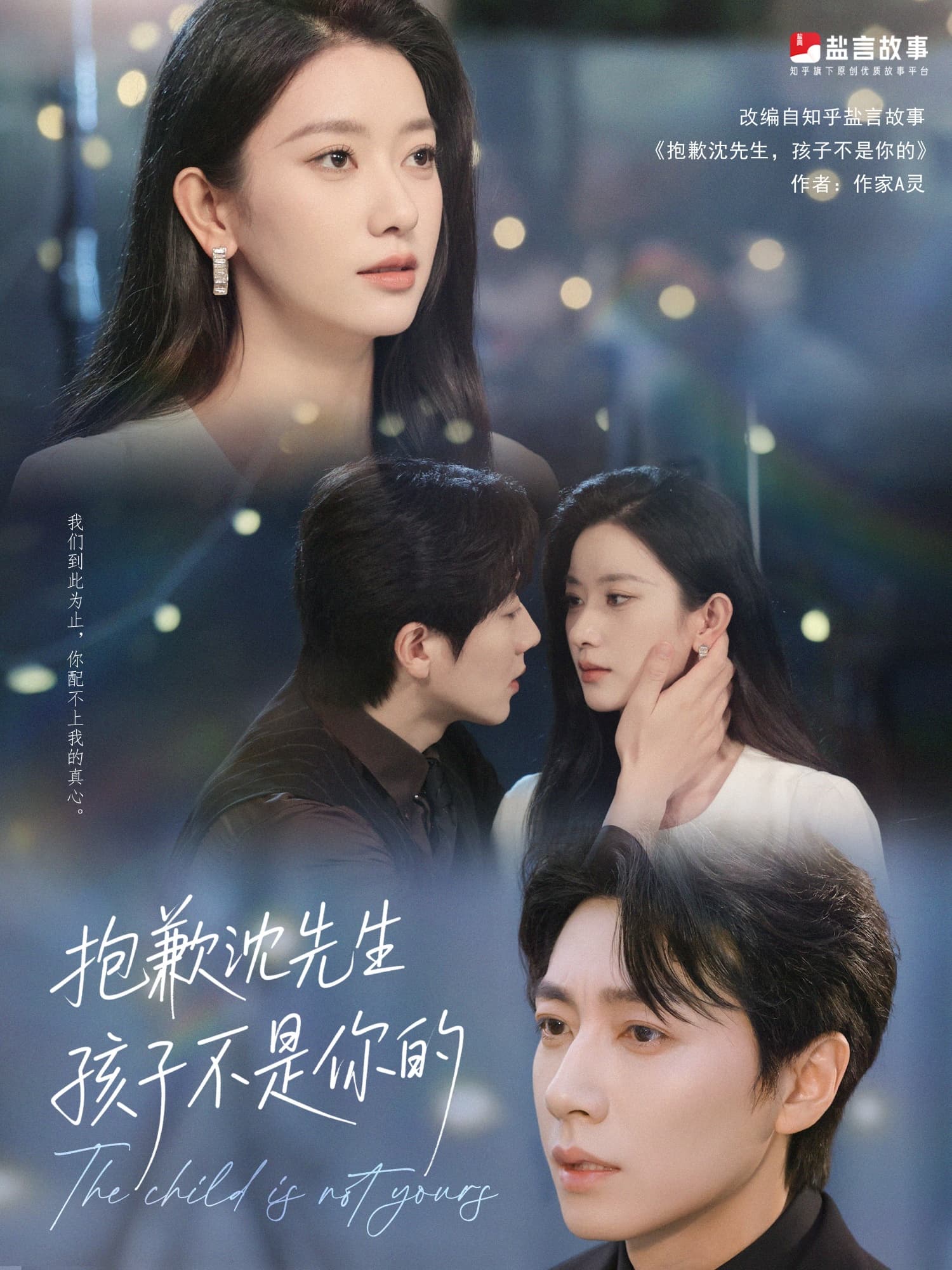 短剧《抱歉沈先生孩子不是你的》 高清短剧全集免费看，完整版在线无障碍自由欣赏