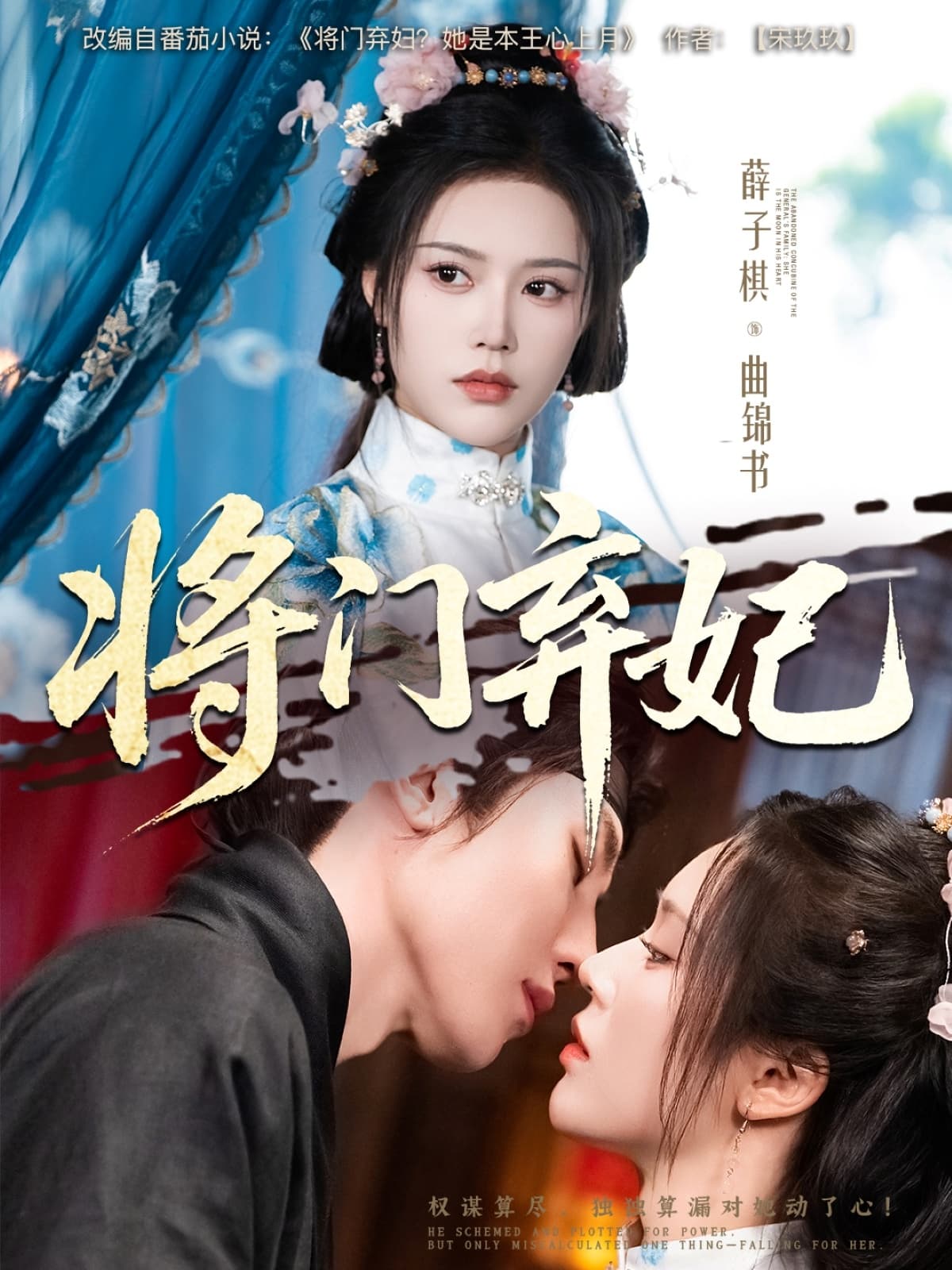 短剧《将门弃妃》 免费观看！高清全集在线播放，大结局已完结