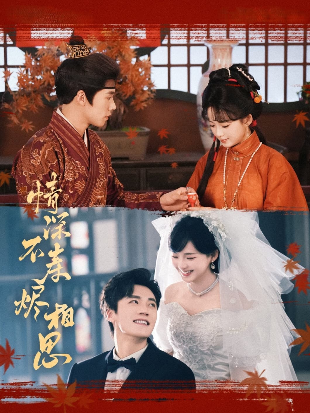 短剧《情深不寿烬相思》 高清短剧全集免费看，完整版在线自由观看无阻