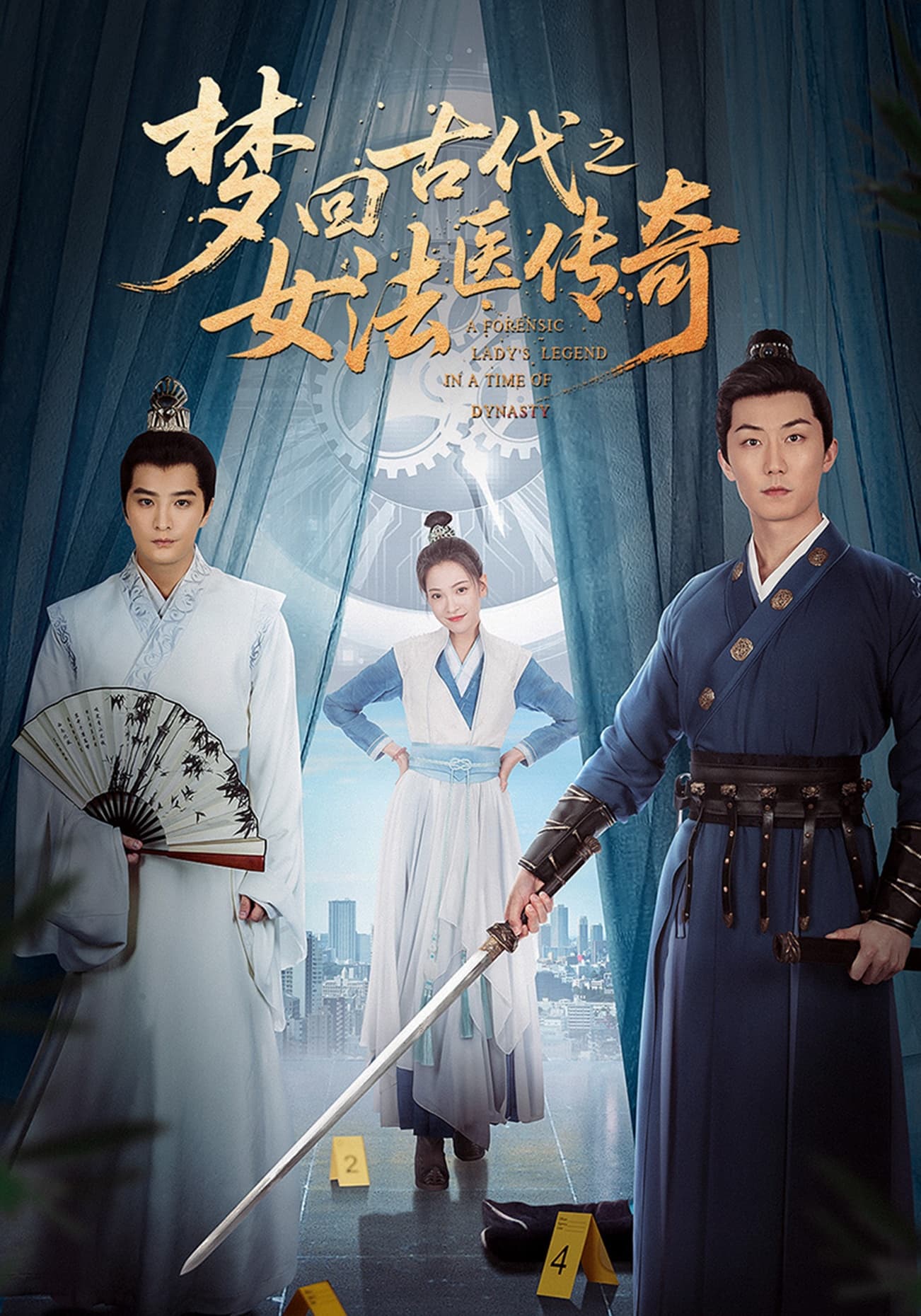 短剧《梦回古代之女法医传奇》 高清全集免费在线，大结局震撼揭晓