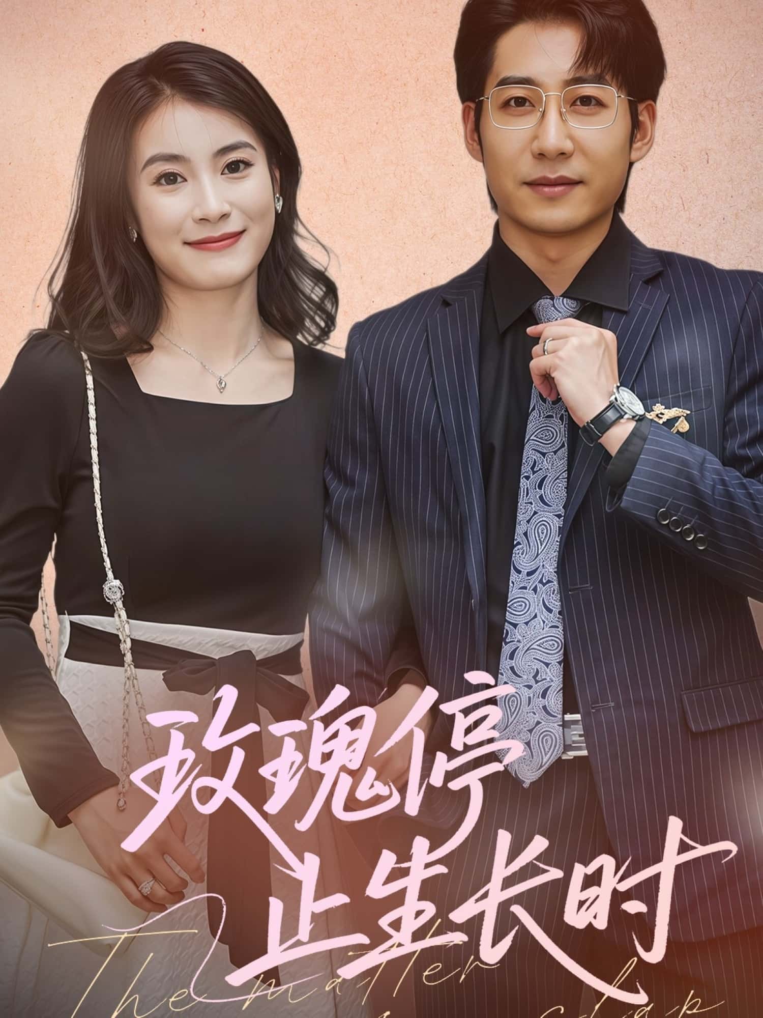 短剧《玫瑰停止生长时》 完整版高清短剧免费，在线全集自由观看