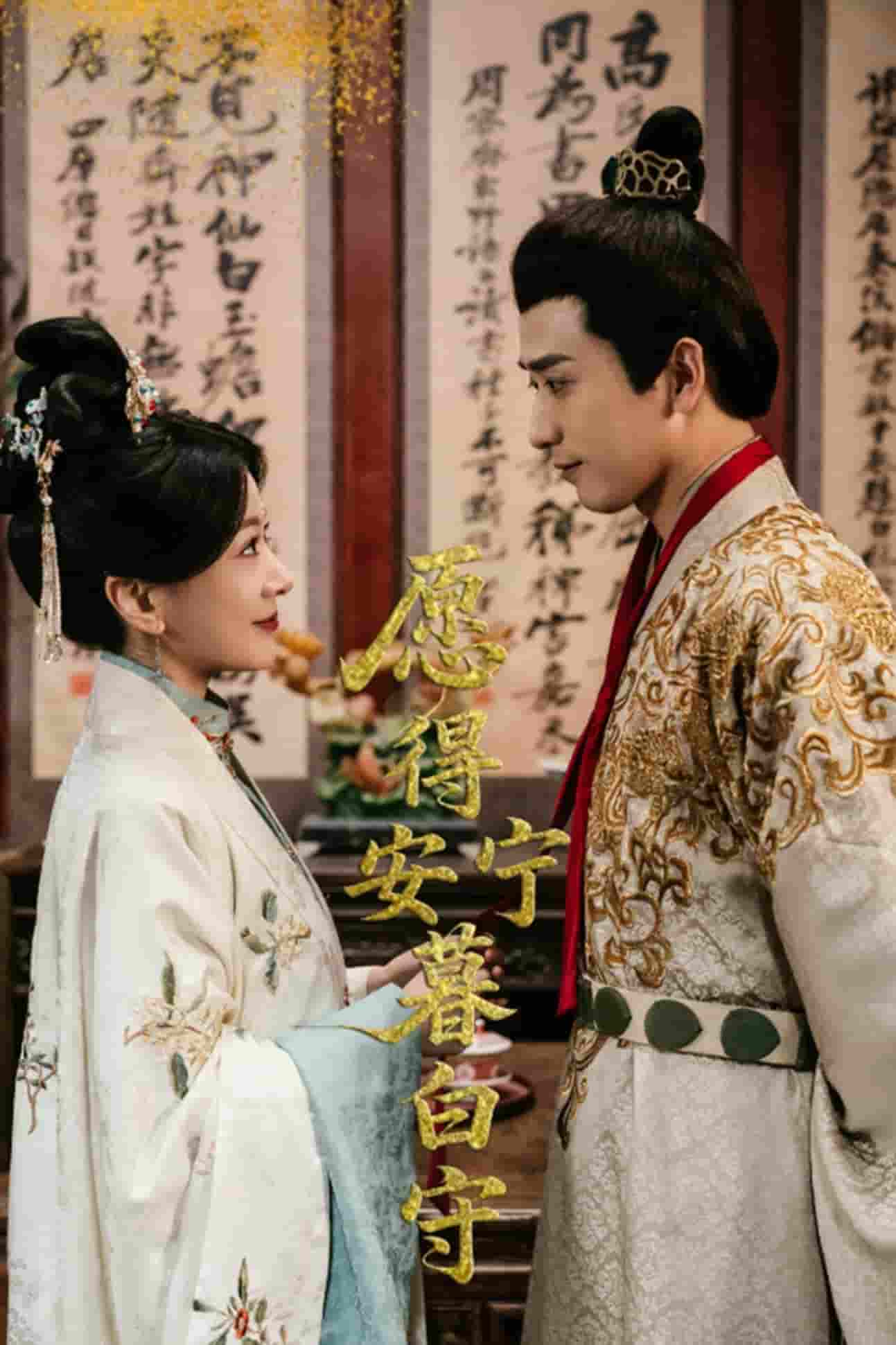 短剧《愿得安宁暮白守》 高清无广告！全集免费在线观看，大结局震撼来袭