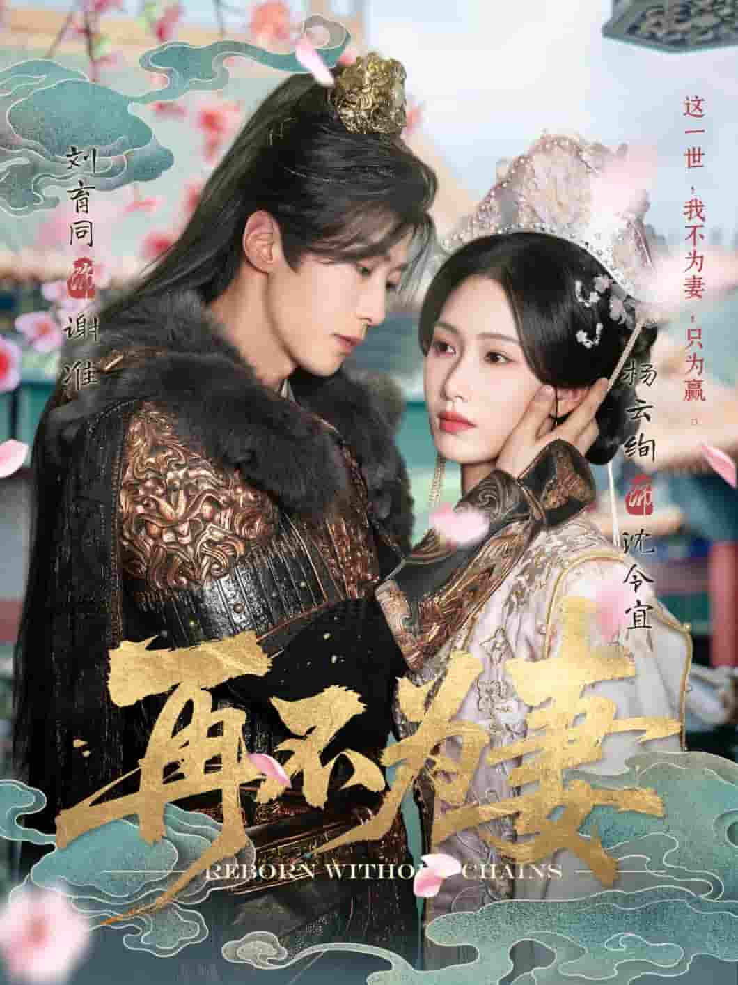 短剧《再不为妻》 短剧全集在线，免费高清观看，大结局已完结