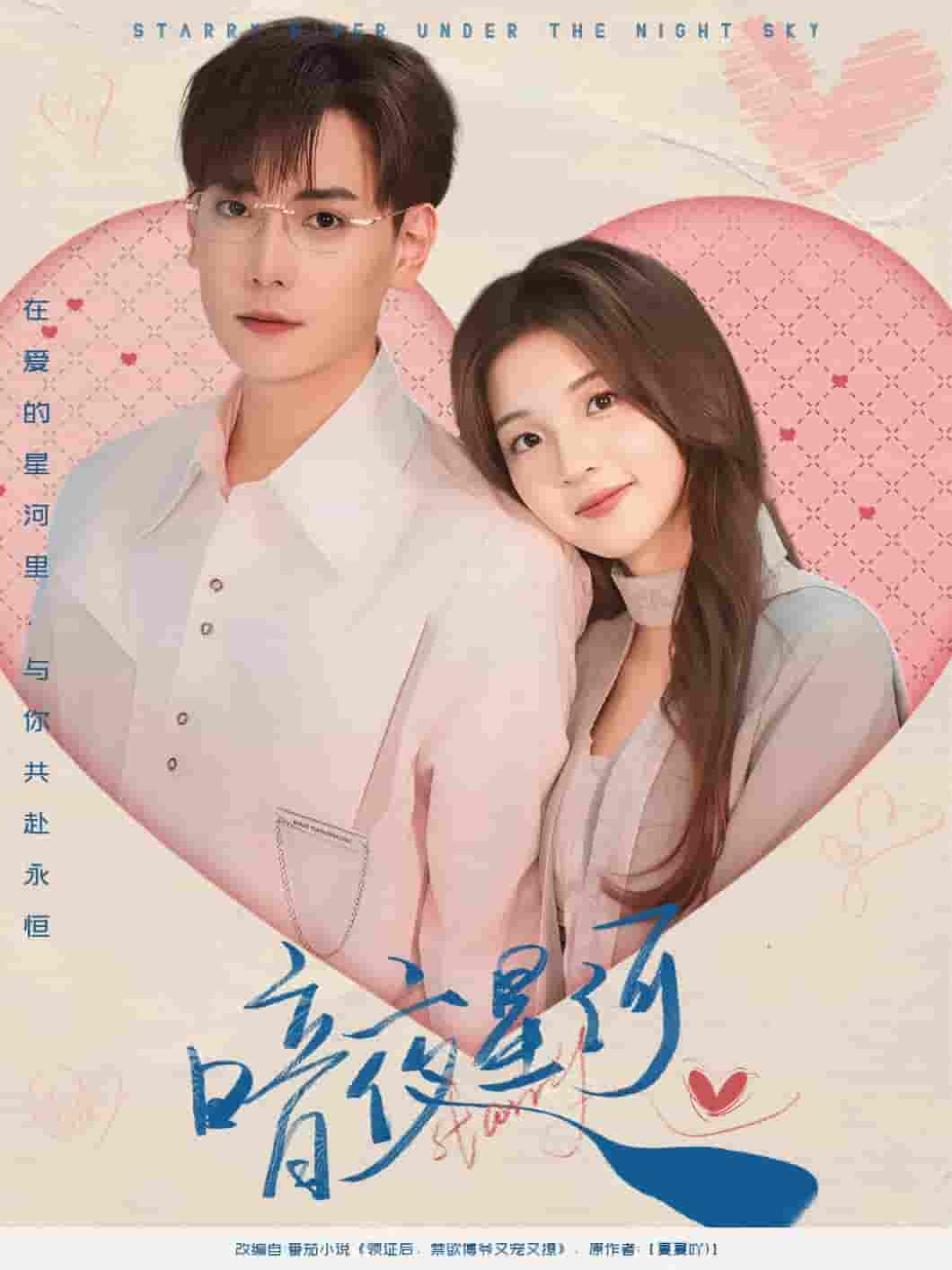 短剧《暗夜星河》 短剧全集在线，免费高清观看，大结局震撼来袭！