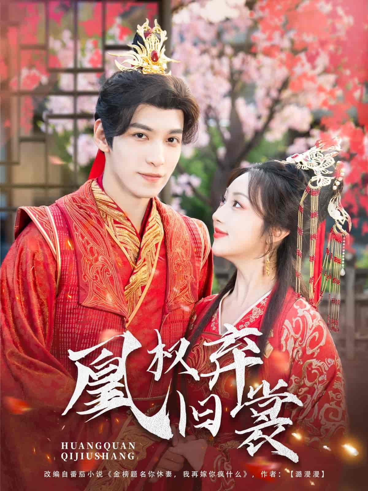 短剧《凰权弃旧裳》 免费高清短剧全集，完整版在线随心观看无束缚