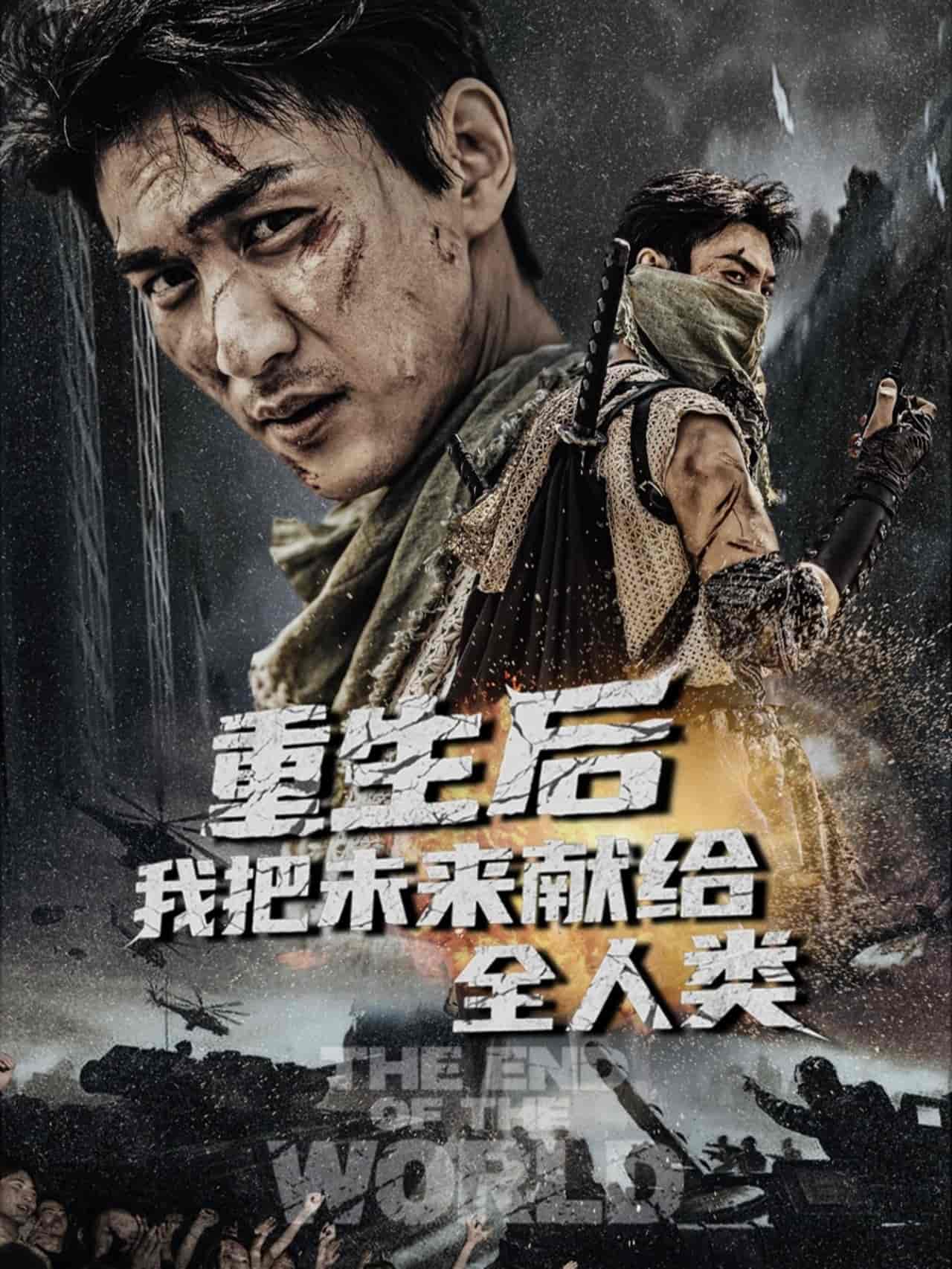 短剧《重生后我把未来献给全人类》 高清短剧全集免费在线观，完整版尽享精彩