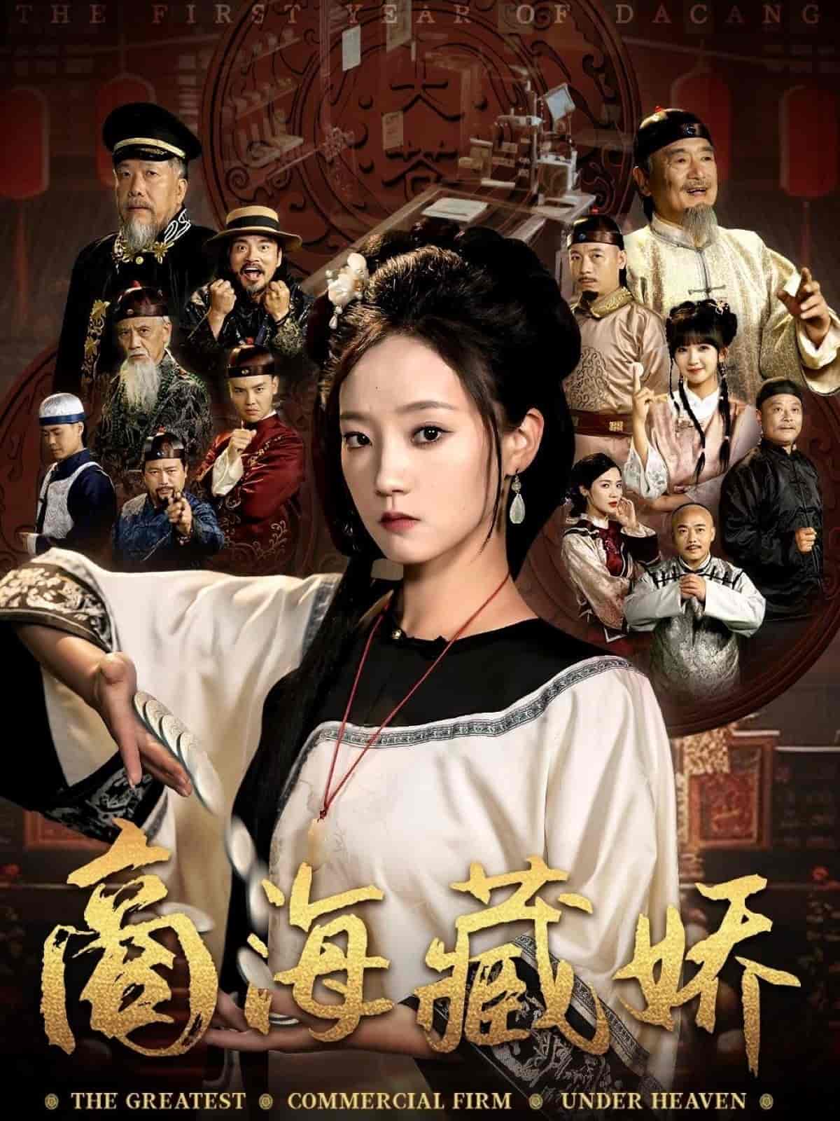 短剧《商海藏娇》 高清短剧全集免费看，完整版在线无障碍自由欣赏