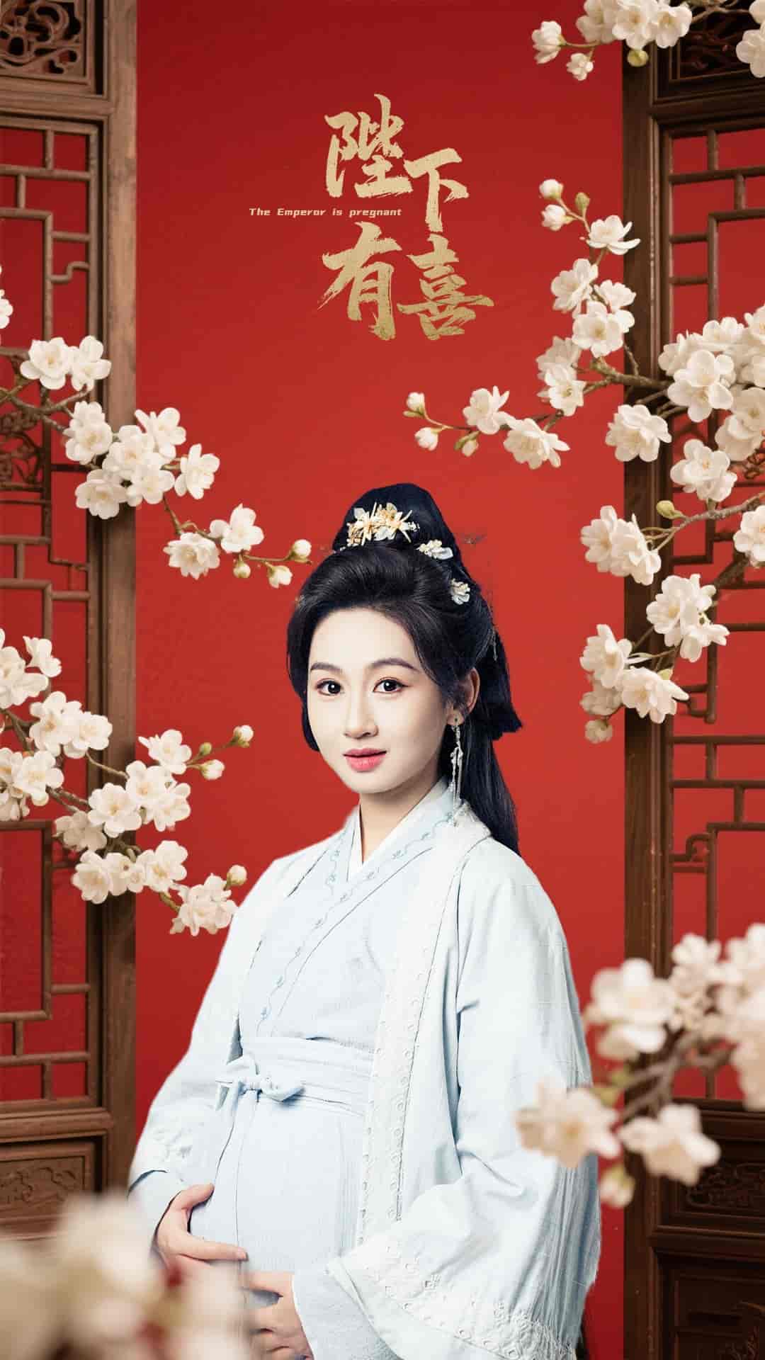 短剧《陛下有喜》 全集免费在线观看，高清画质，大结局震撼来袭