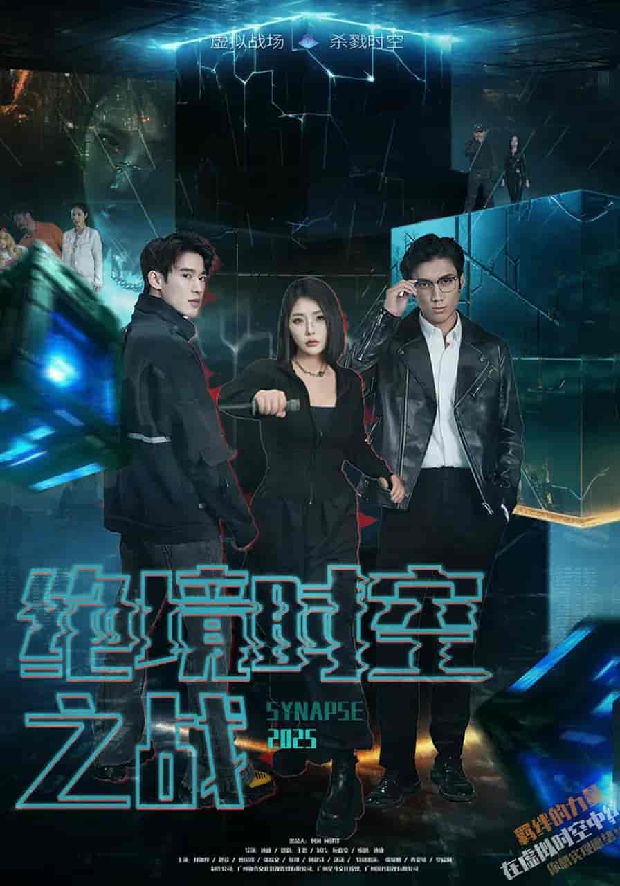 短剧《绝境时空之战》 高清短剧全集免费在线，完整版观看更畅快