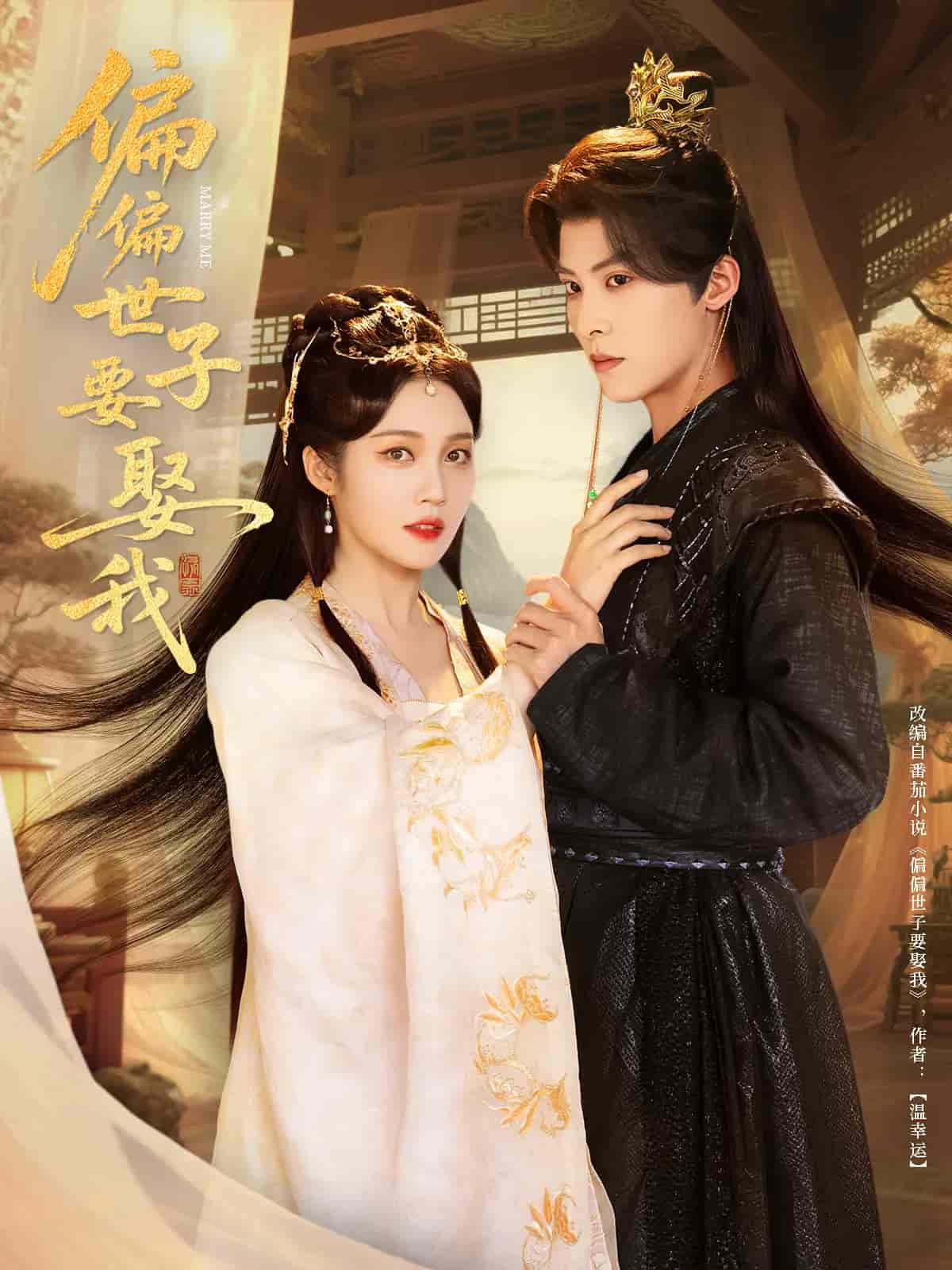 短剧《偏偏世子要娶我》 免费高清短剧全集在线，完整版无障碍观看