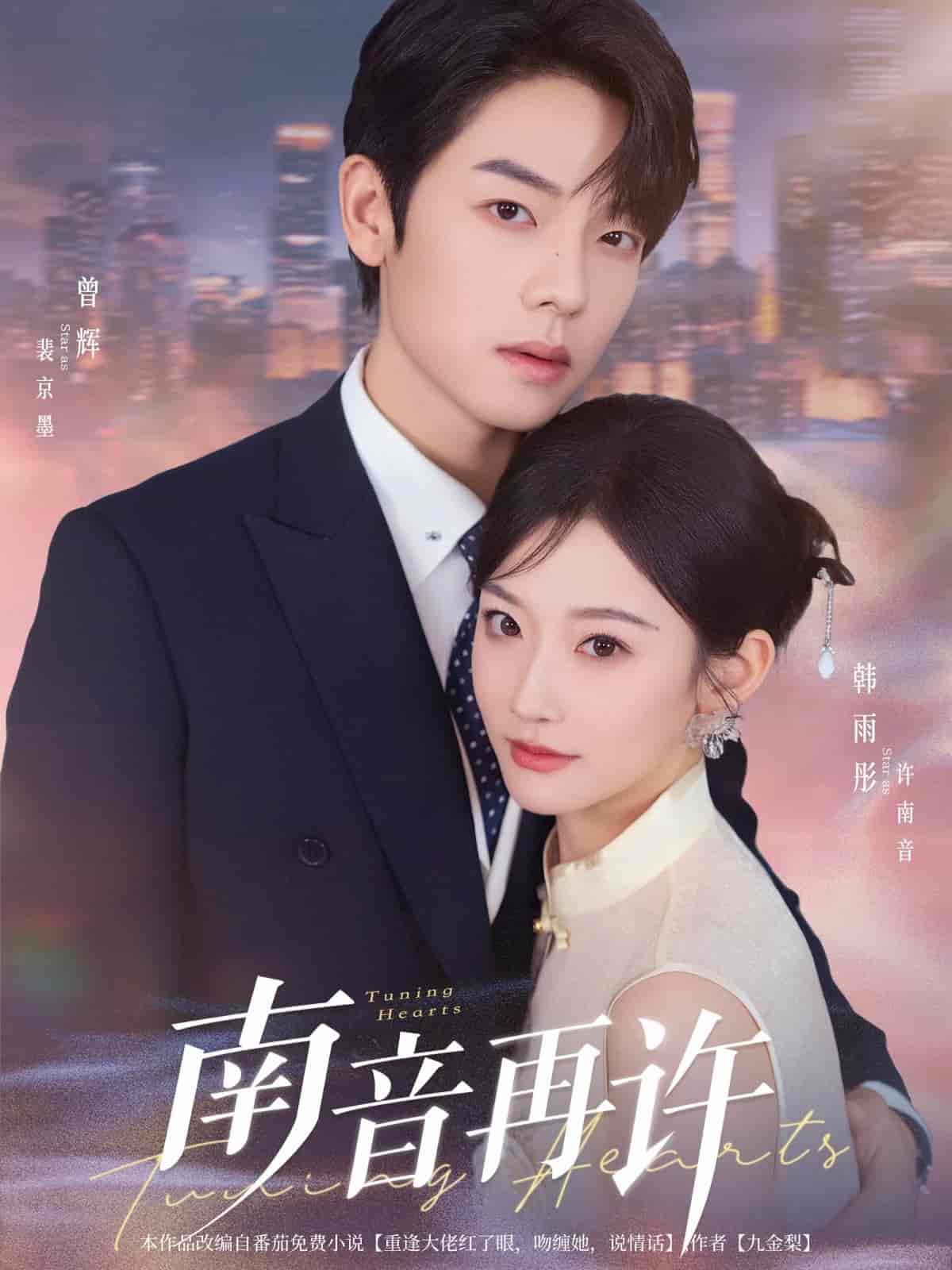 短剧《南音再许》 全集免费在线，高清画质，大结局已完结