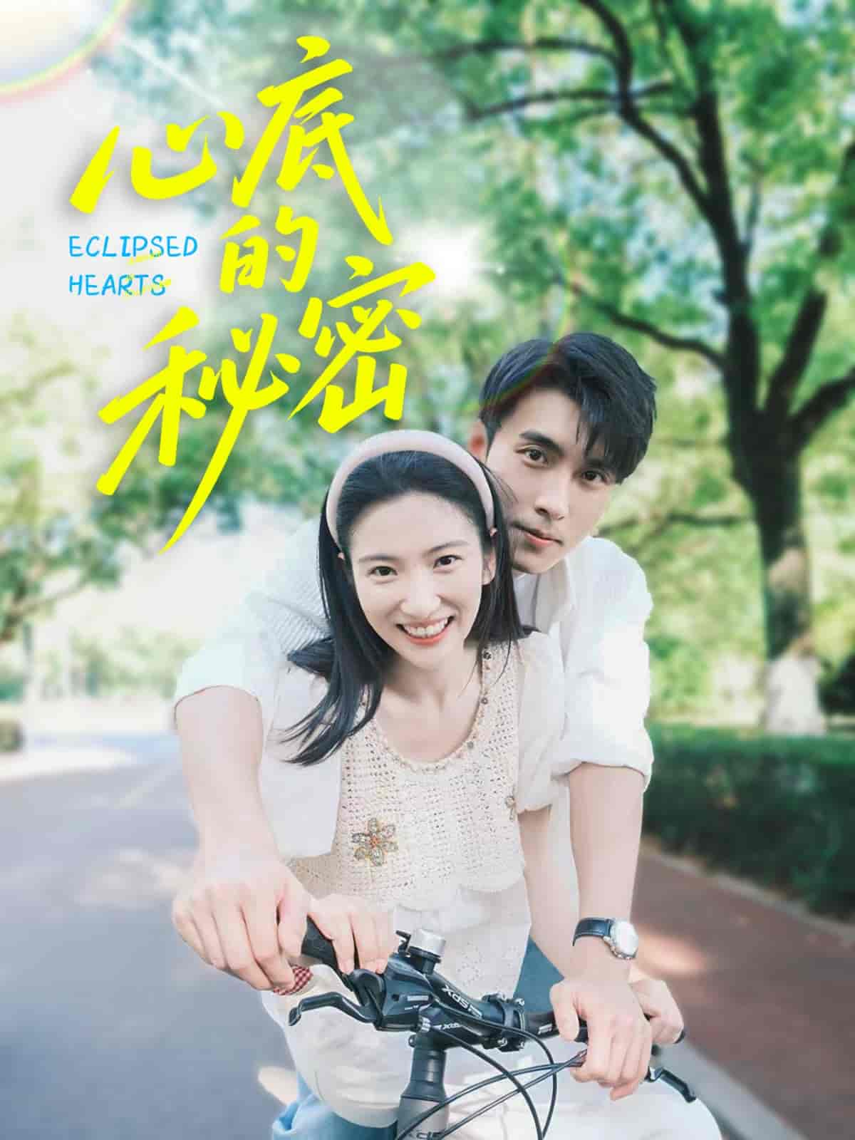 短剧《心底的秘密》 免费观看高清短剧，全集完整版在线无束缚