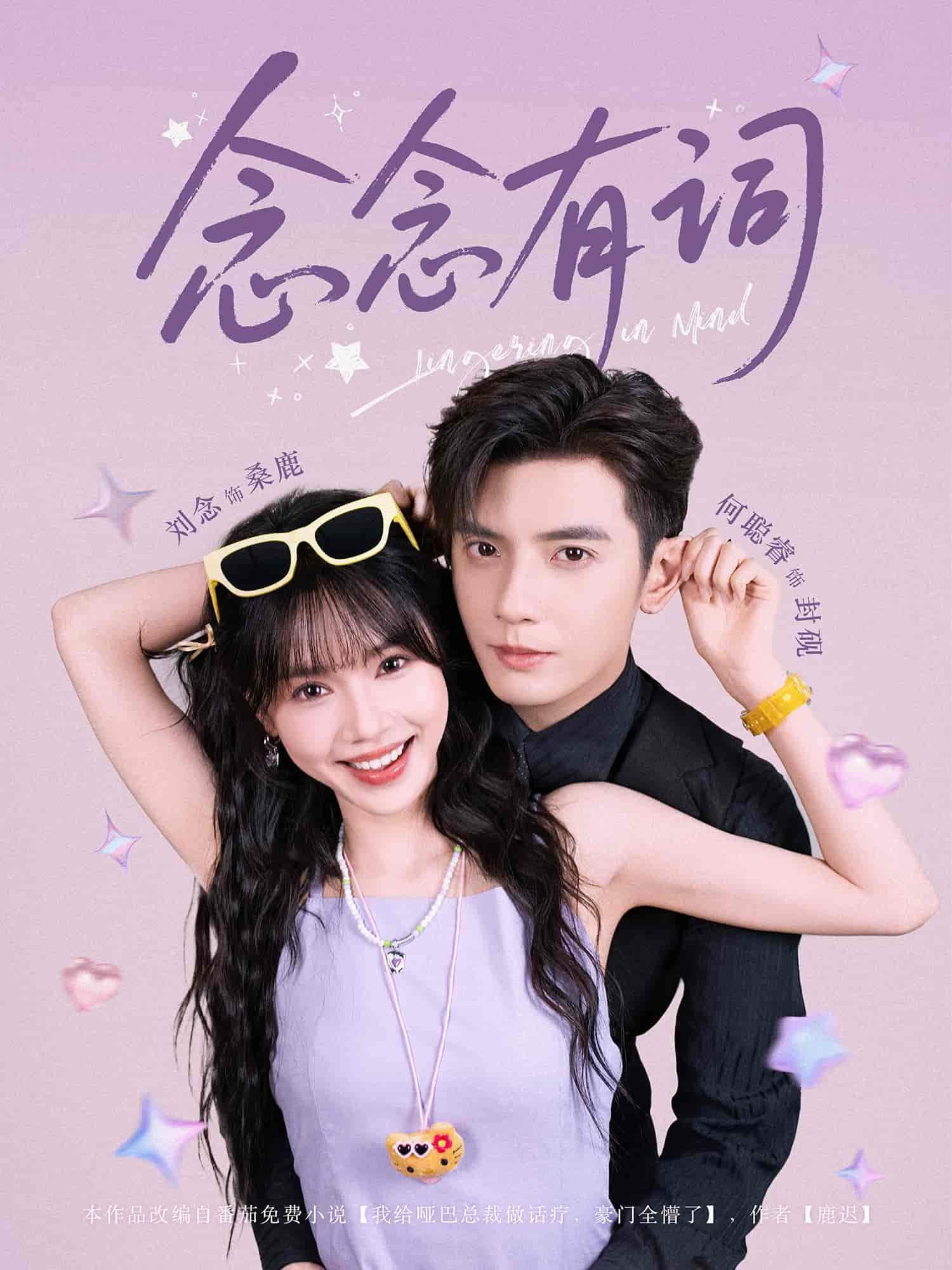 短剧《念念有词》 免费观看高清短剧，全集完整版在线随心享无障碍