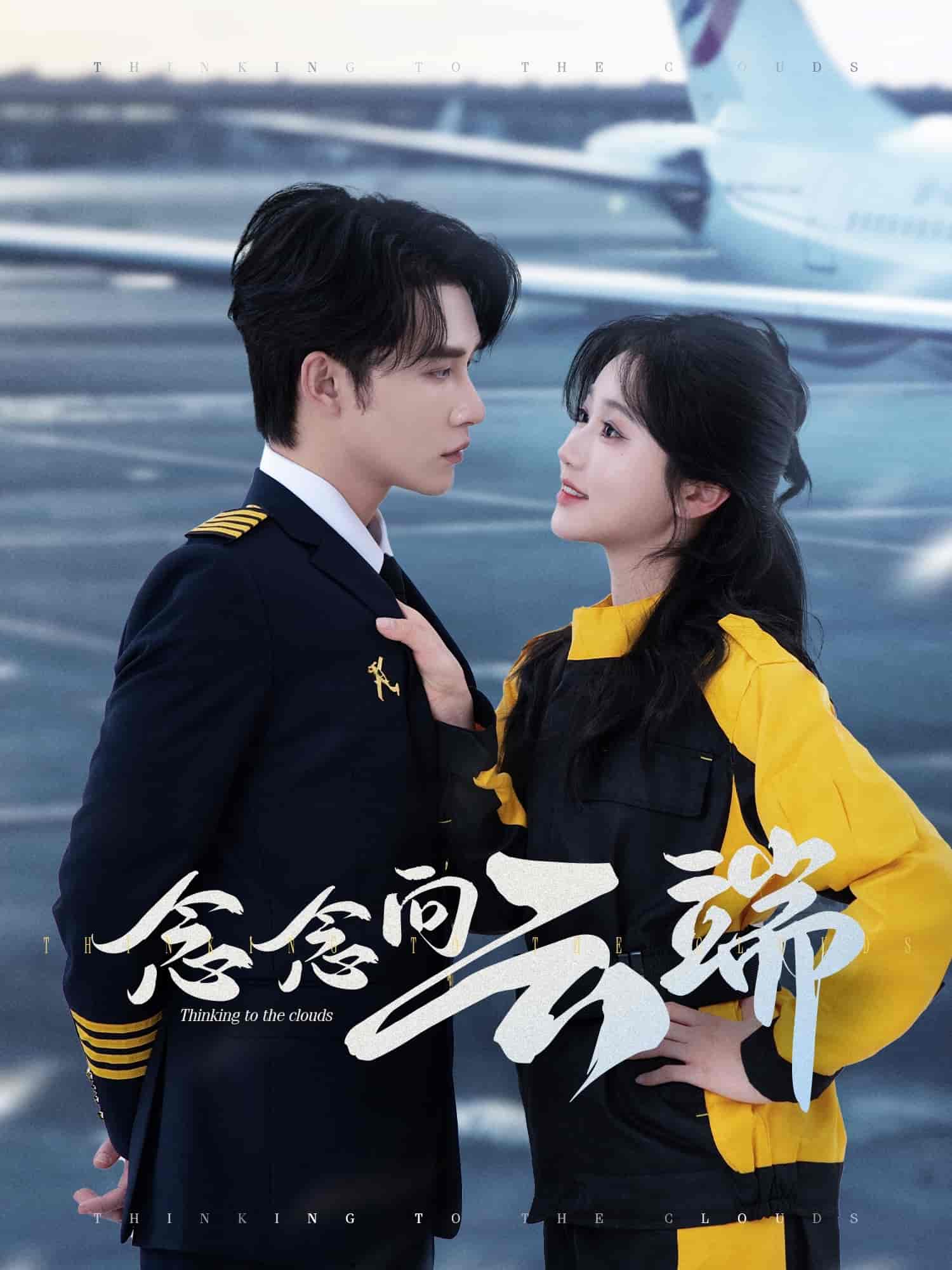 短剧《念念向云端》 短剧全集在线，免费高清观看，大结局震撼来袭！