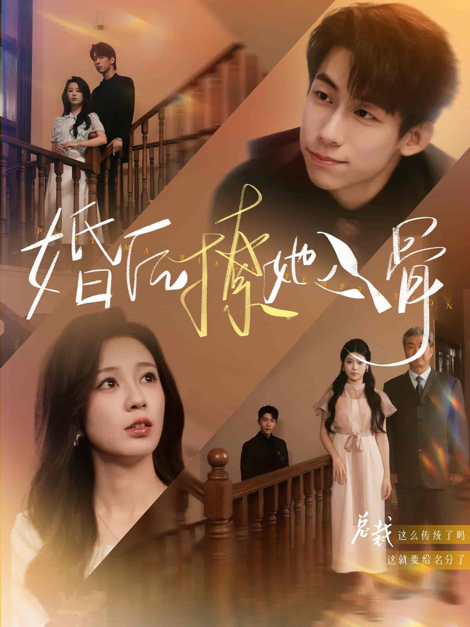 短剧《婚后撩她入骨》 高清短剧全集免费观看，完整版在线无障碍