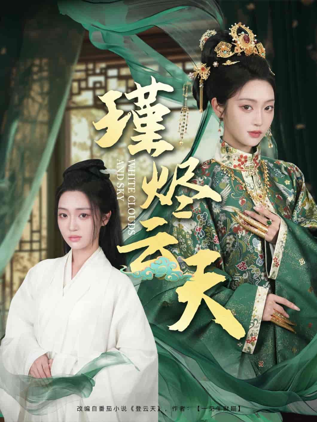 短剧《瑾烬云天》 高清短剧全集在线，免费完整版无限制欣赏