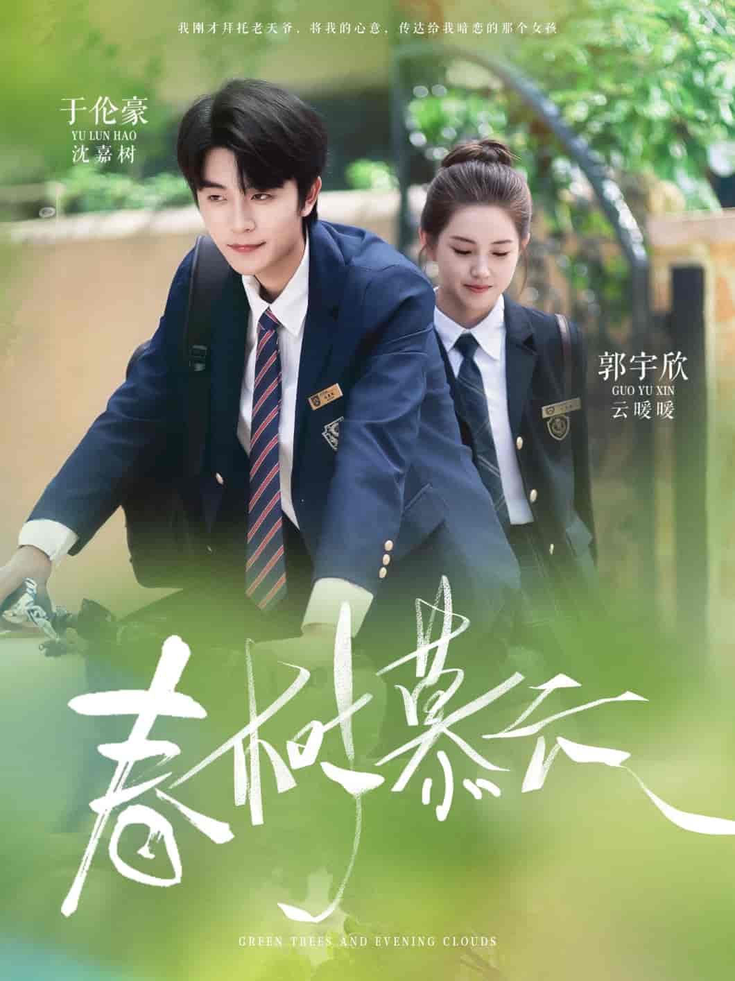 短剧《春树慕云》 高清短剧全集免费，完整版在线随心观看