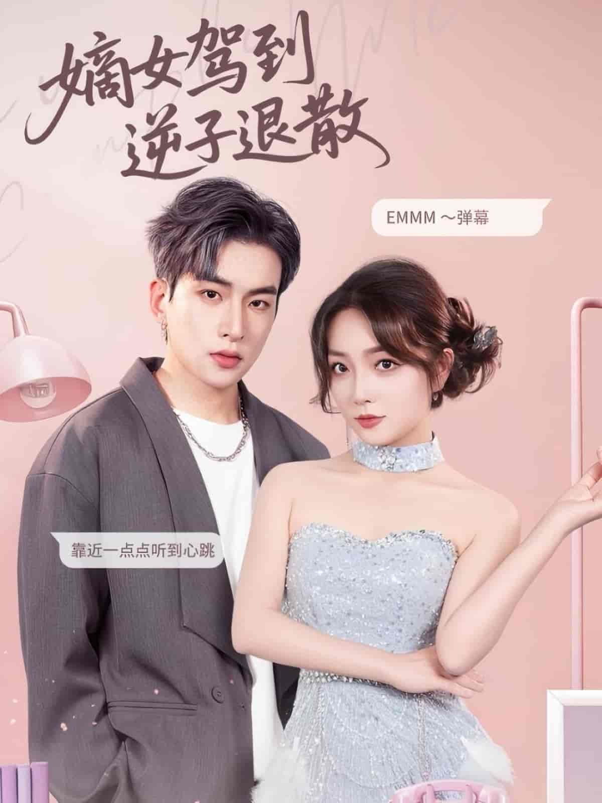 短剧《嫡女驾到逆子退散》 免费观看高清短剧，全集完整版在线自由欣赏