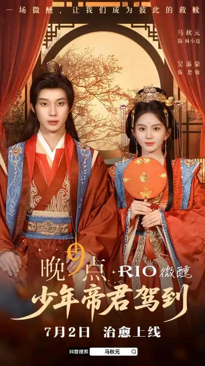 短剧《少年帝君驾到》 免费观看高清全集，大结局已完结