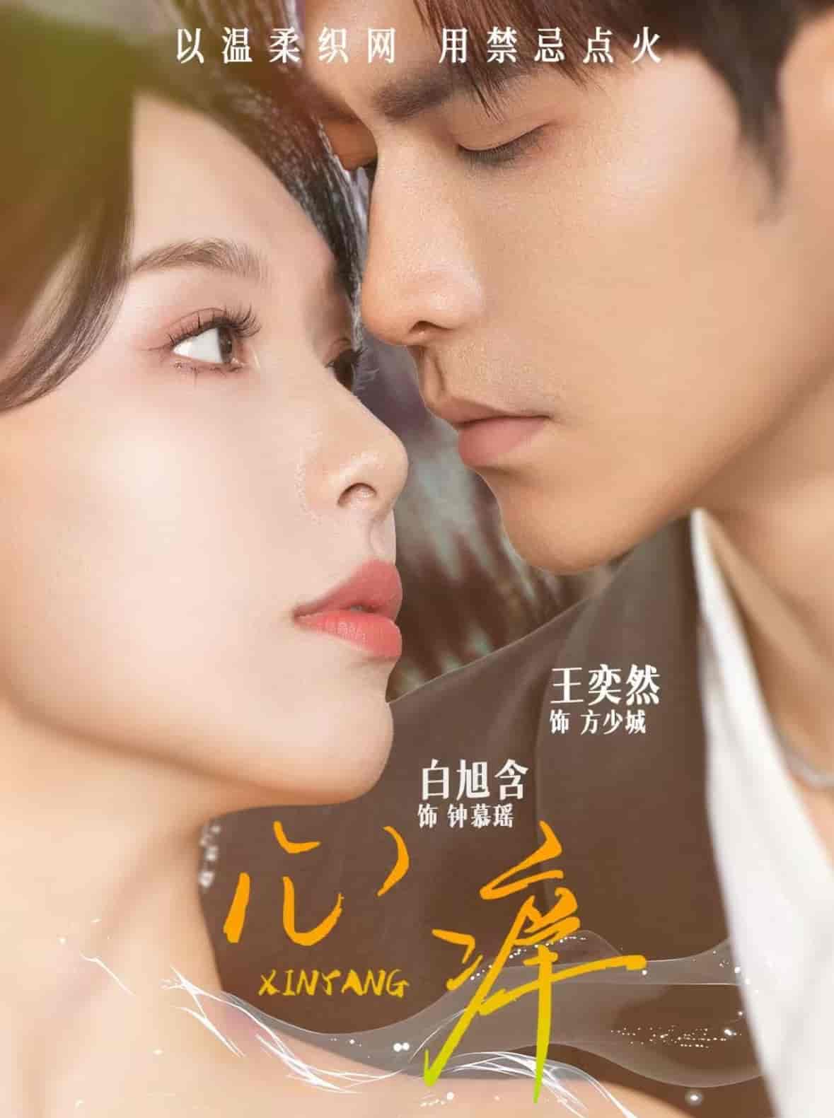 短剧《心痒》 免费看高清全集，大结局震撼揭晓