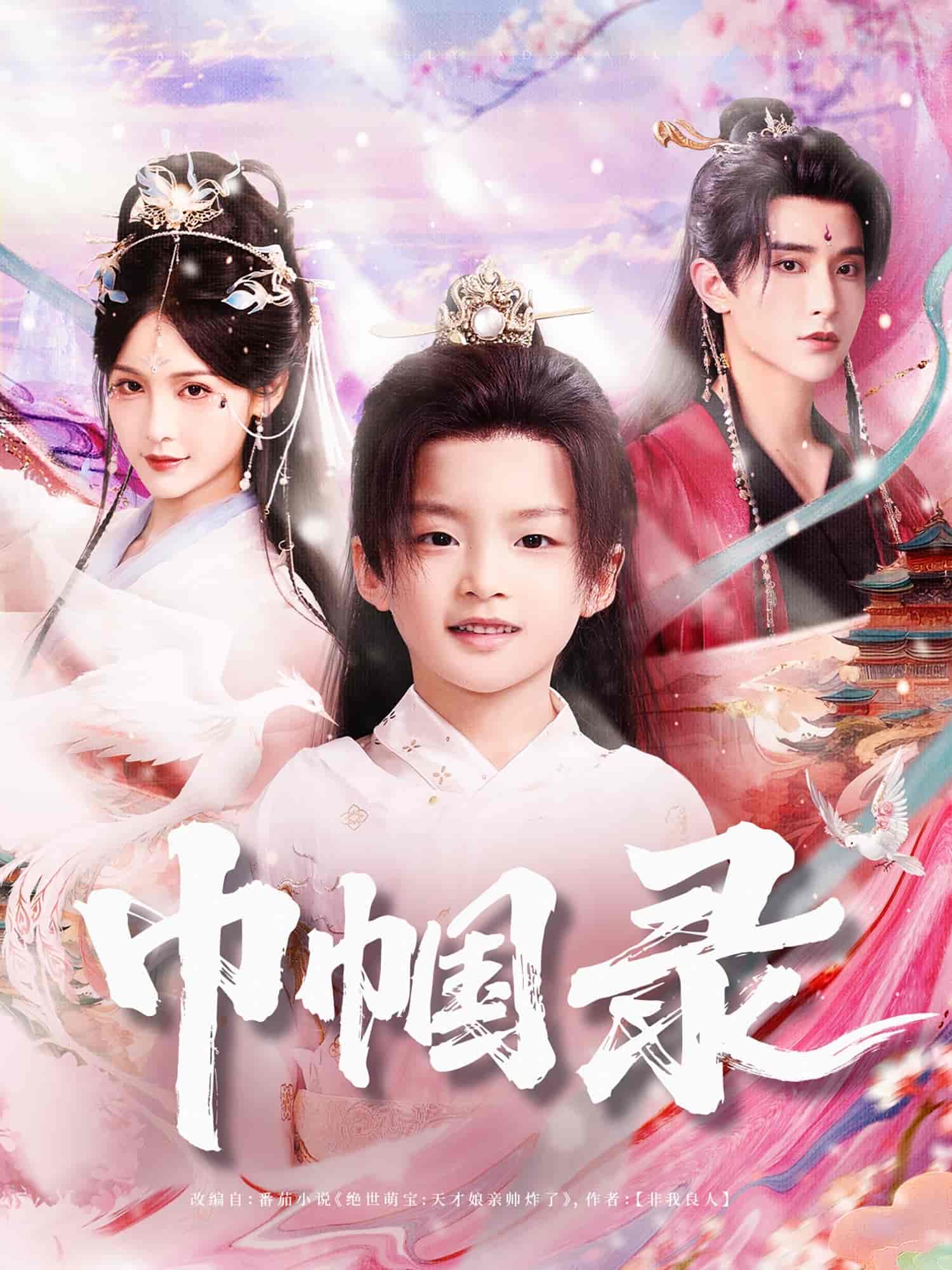 短剧《巾帼录》 完整版高清短剧免费在线，全集观看无束缚