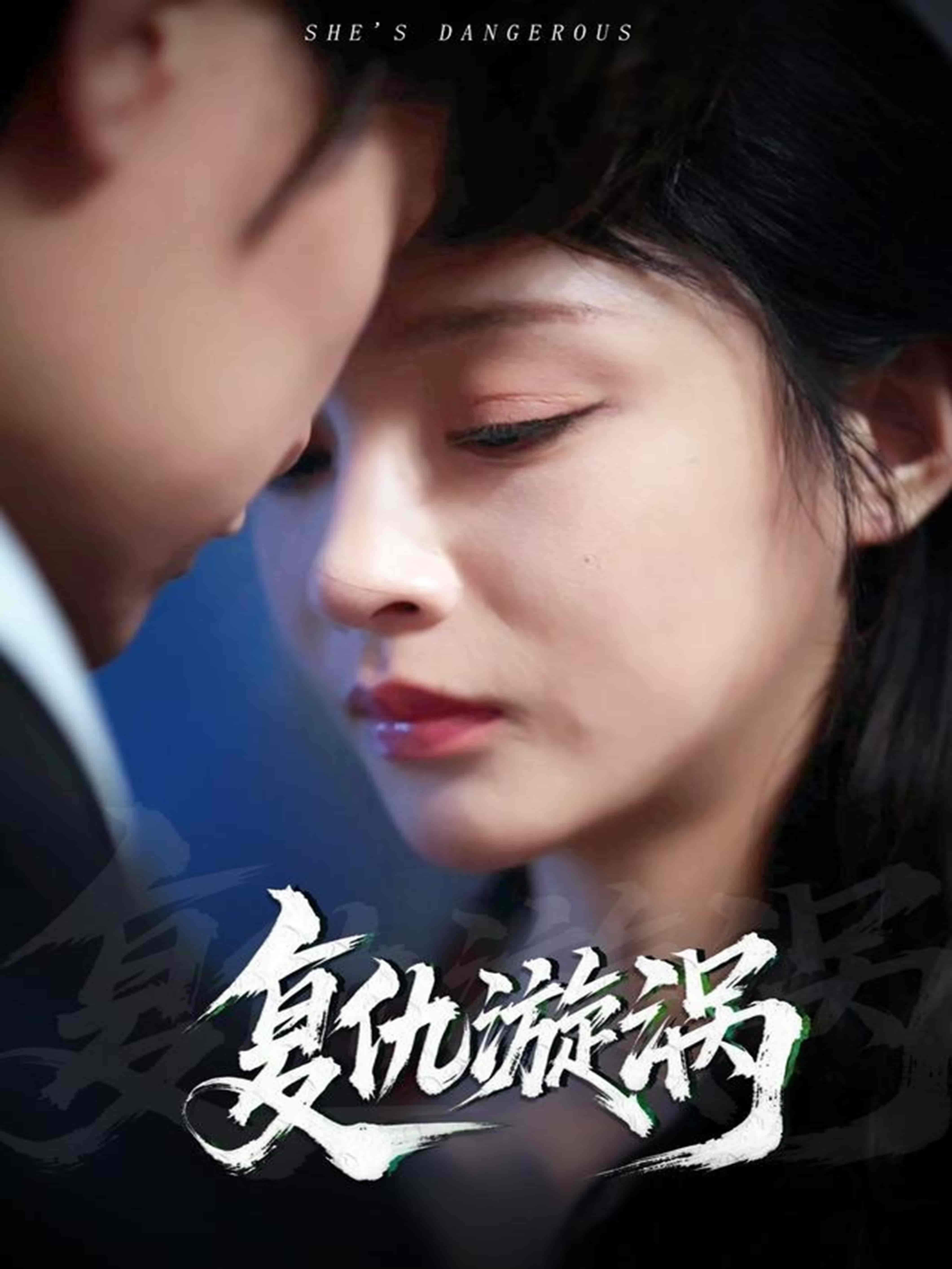 短剧《复仇漩涡》 全集高清免费在线观看，大结局震撼揭晓！