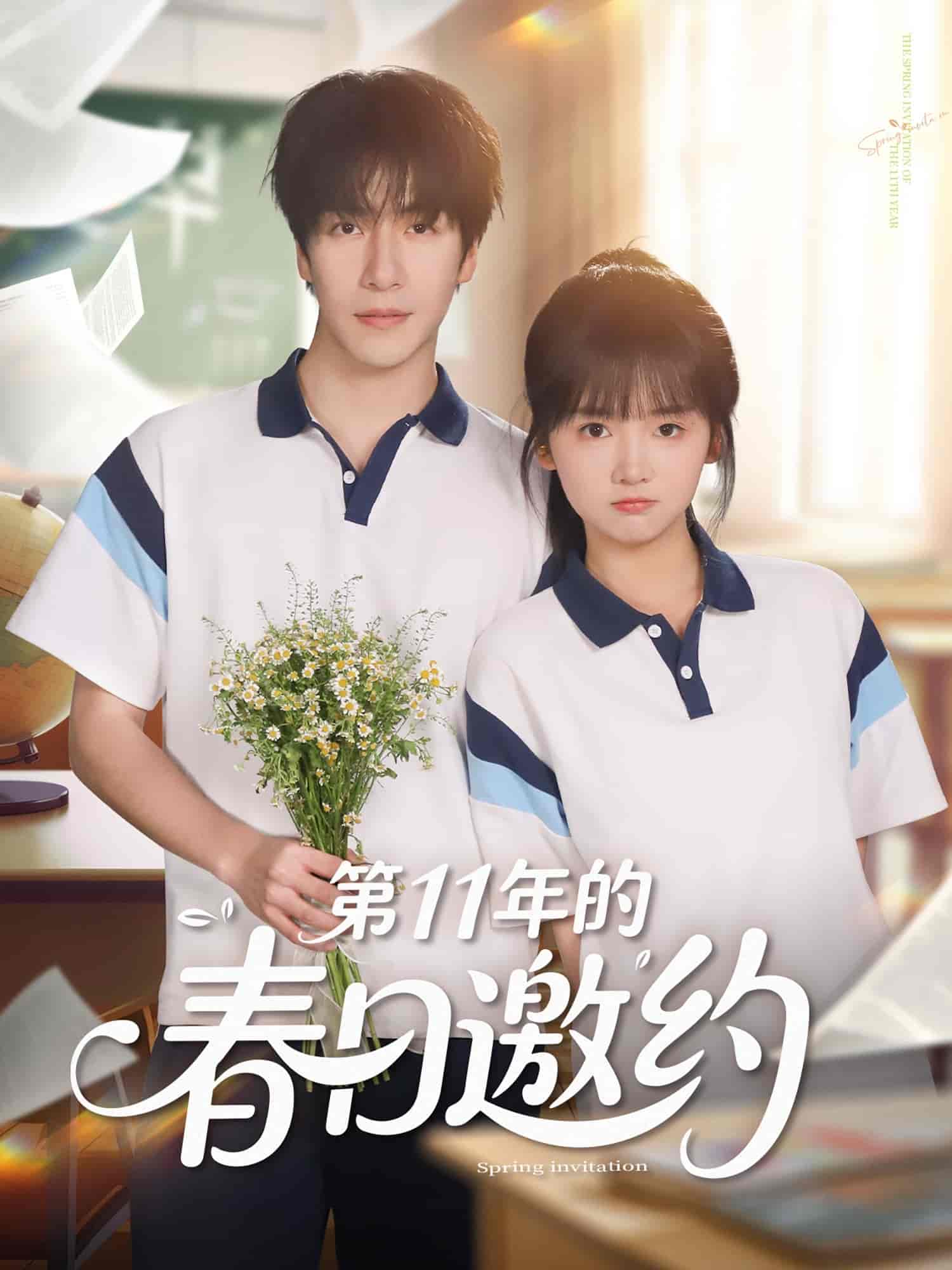 短剧《第11年的春日邀约》 短剧全集在线，免费高清观看，大结局震撼来袭！