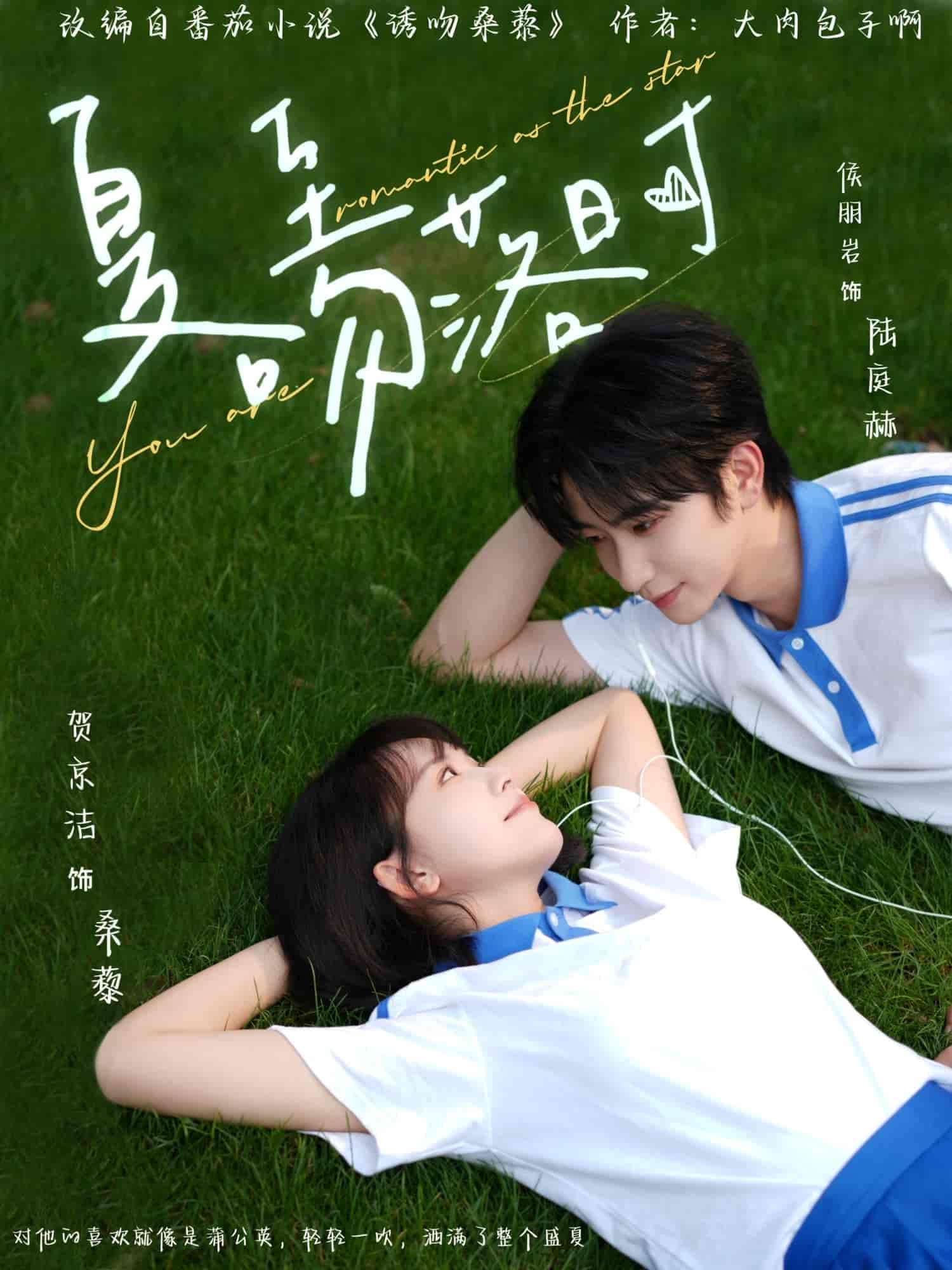 短剧《夏至吻落时》 高清短剧全集免费，完整版在线观看