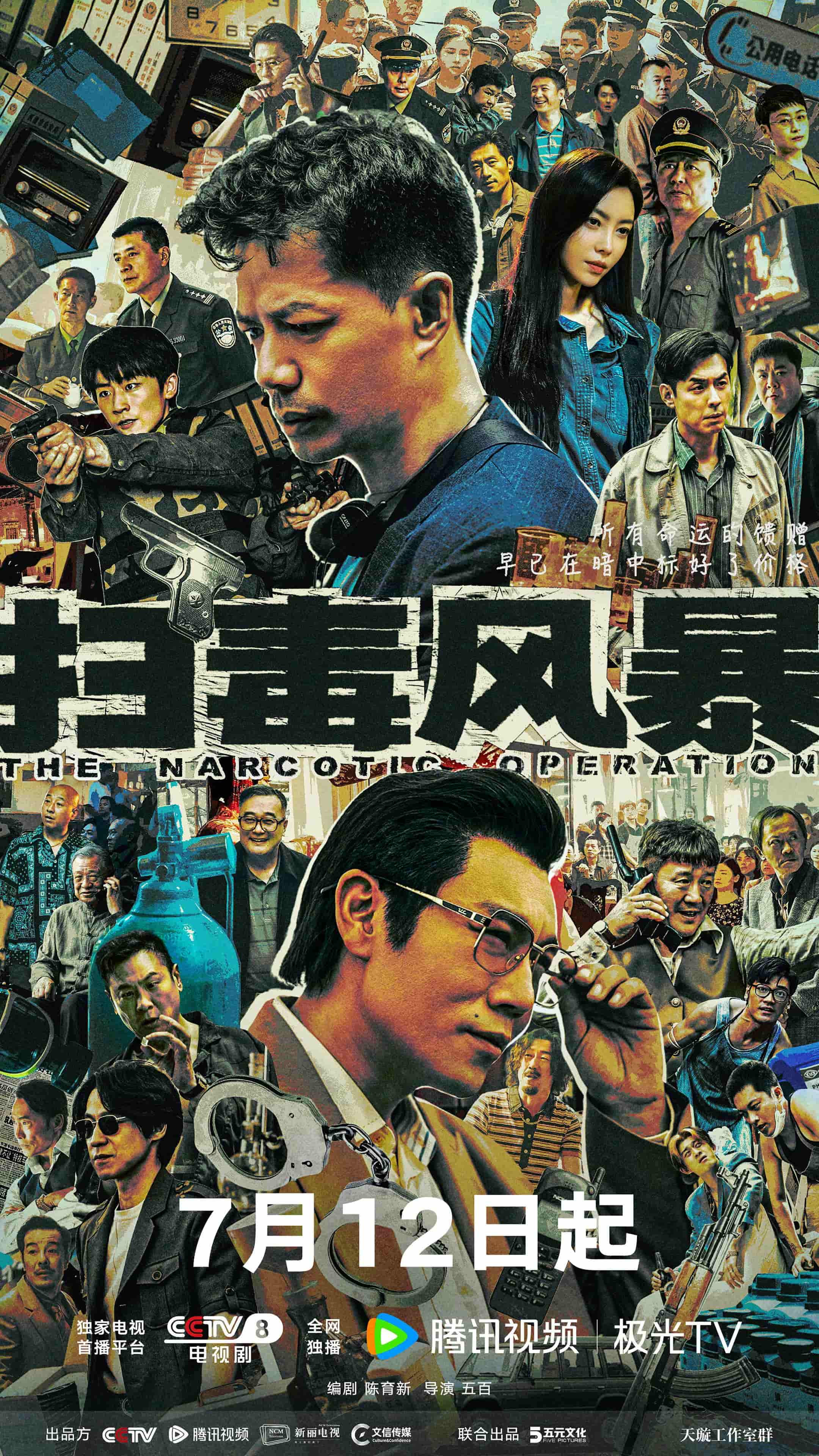 电视剧《扫毒风暴》 高清全集！免费在线观看，大结局震撼来袭！