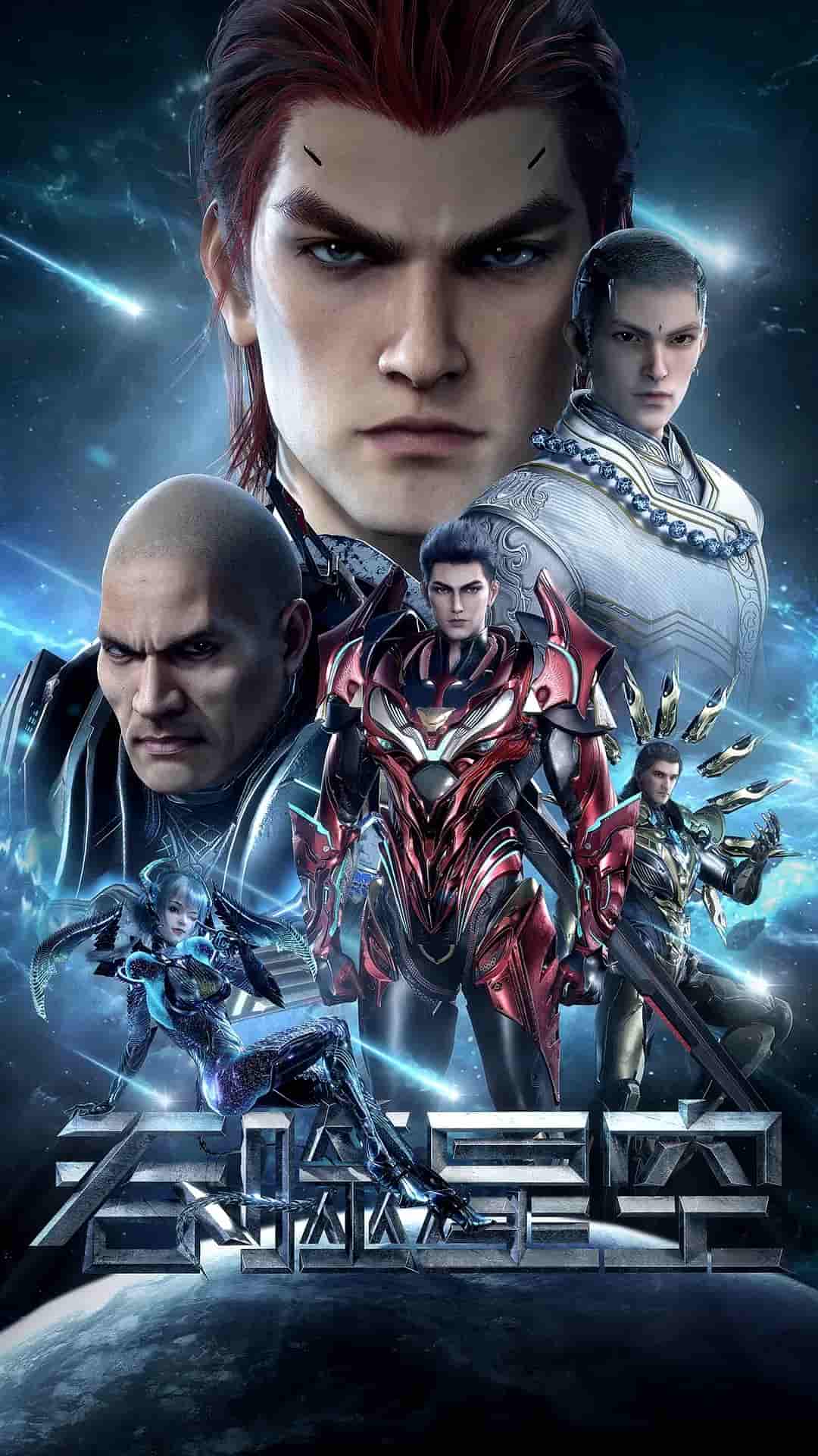 动漫《吞噬星空4》 全集免费在线，高清画质，大结局震撼揭晓