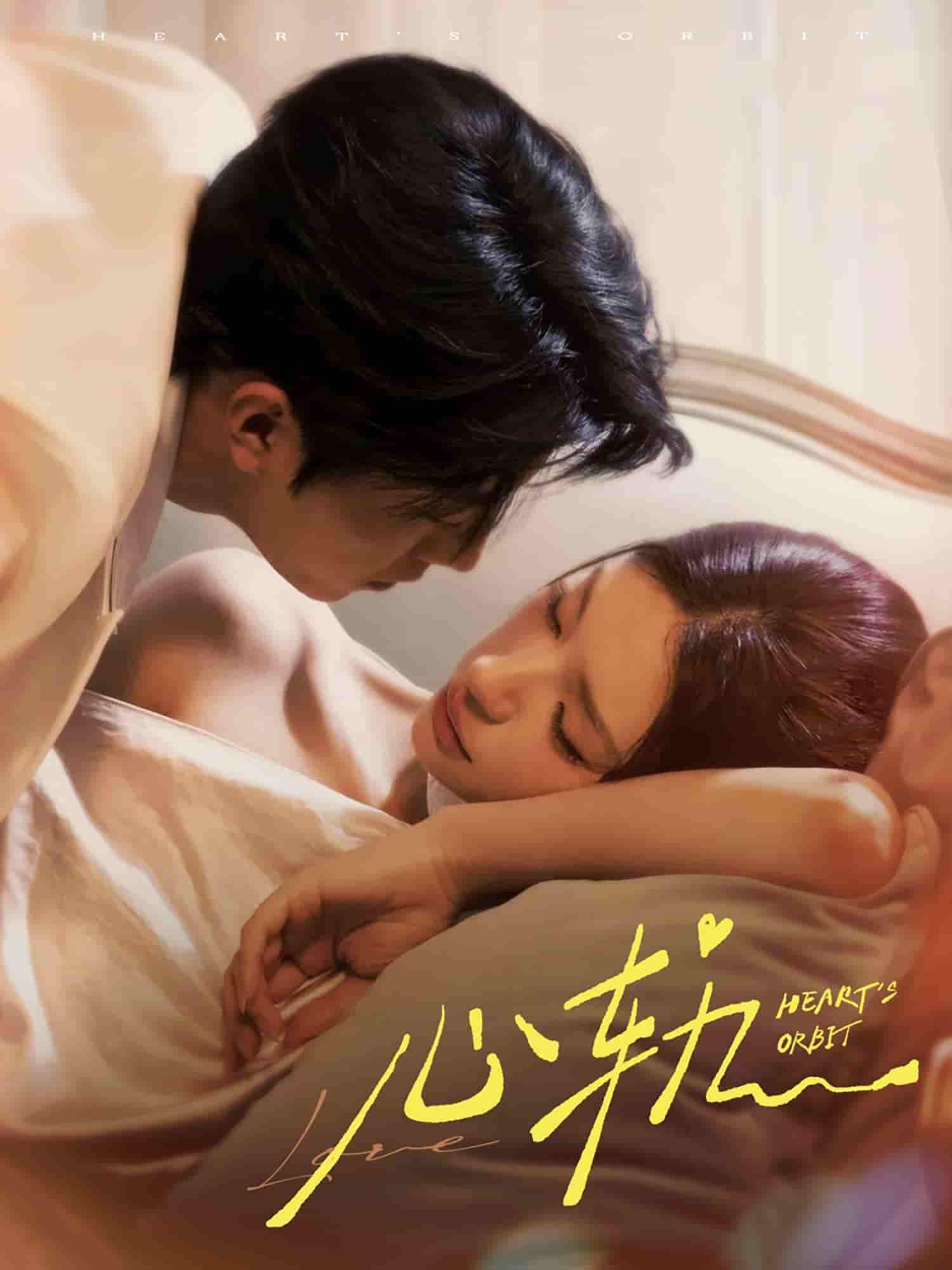 短剧《心轨》 免费观看高清全集，大结局已完结