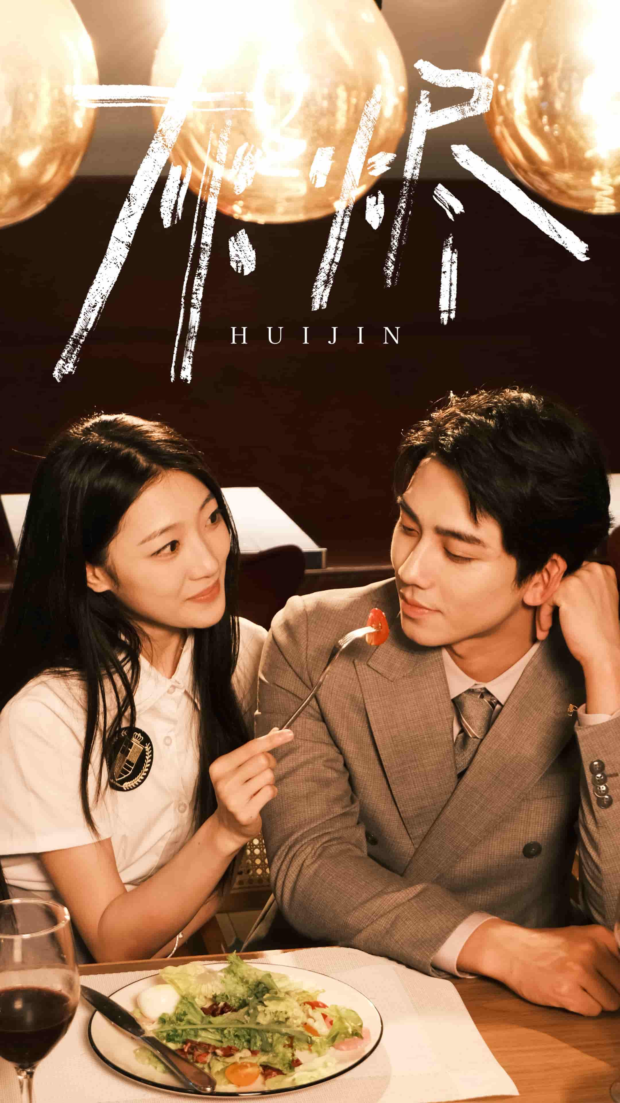 短剧《灰烬》 短剧全集在线，免费高清观看，大结局震撼来袭！