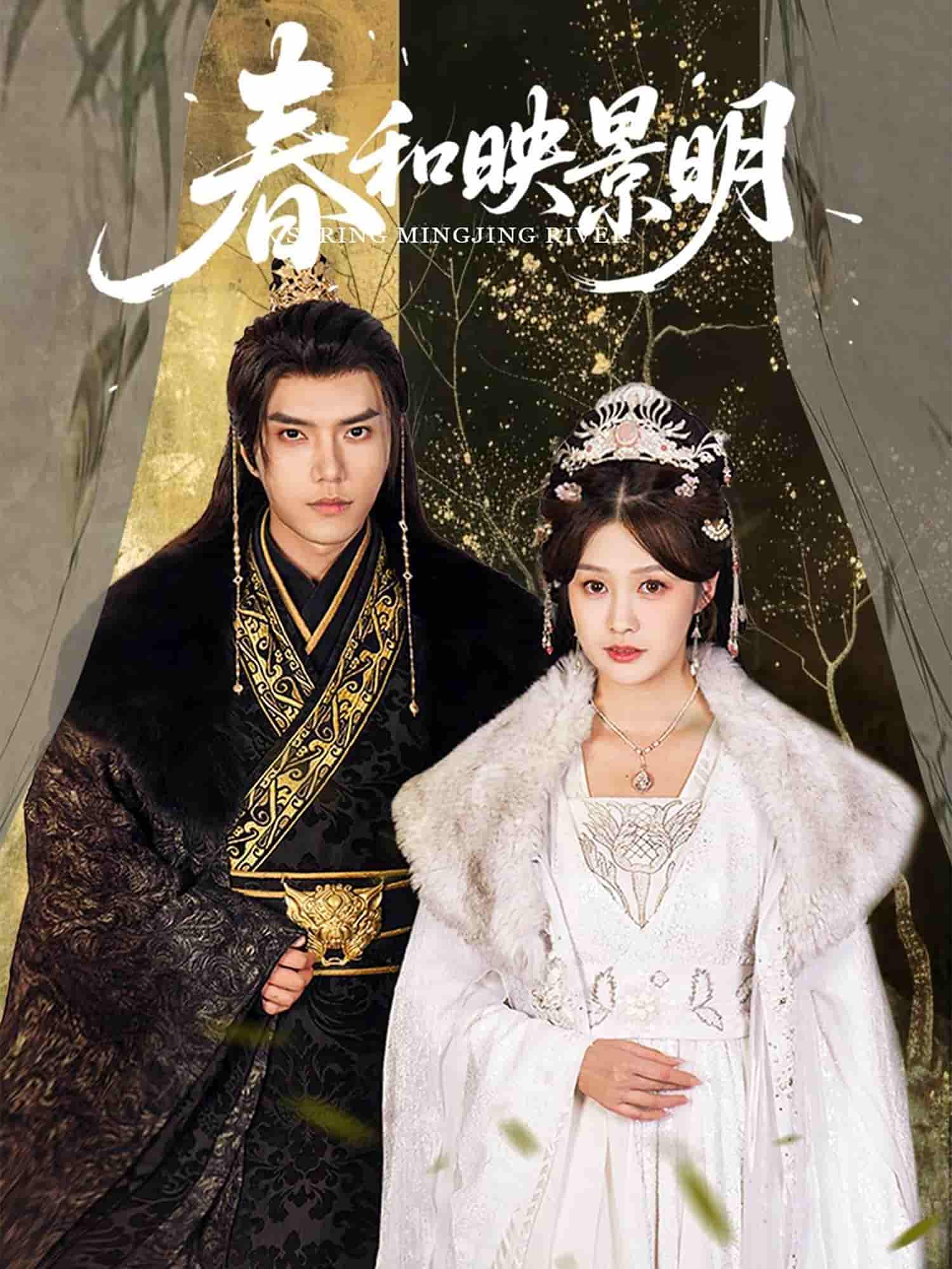 短剧《春和映景明》 完整版高清短剧免费在线，全集观看无束缚随心