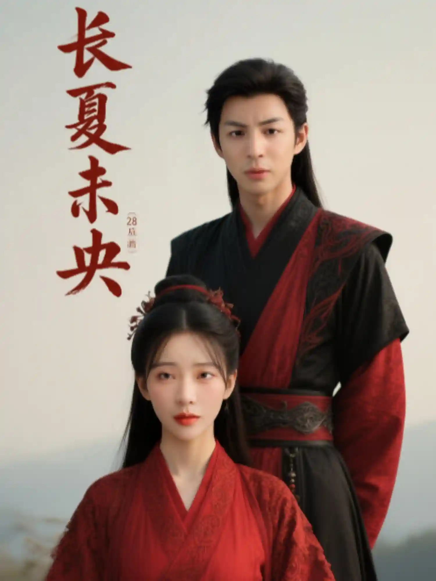 短剧《长夏未央》 短剧全集免费在线观看，高清画质，大结局揭晓！