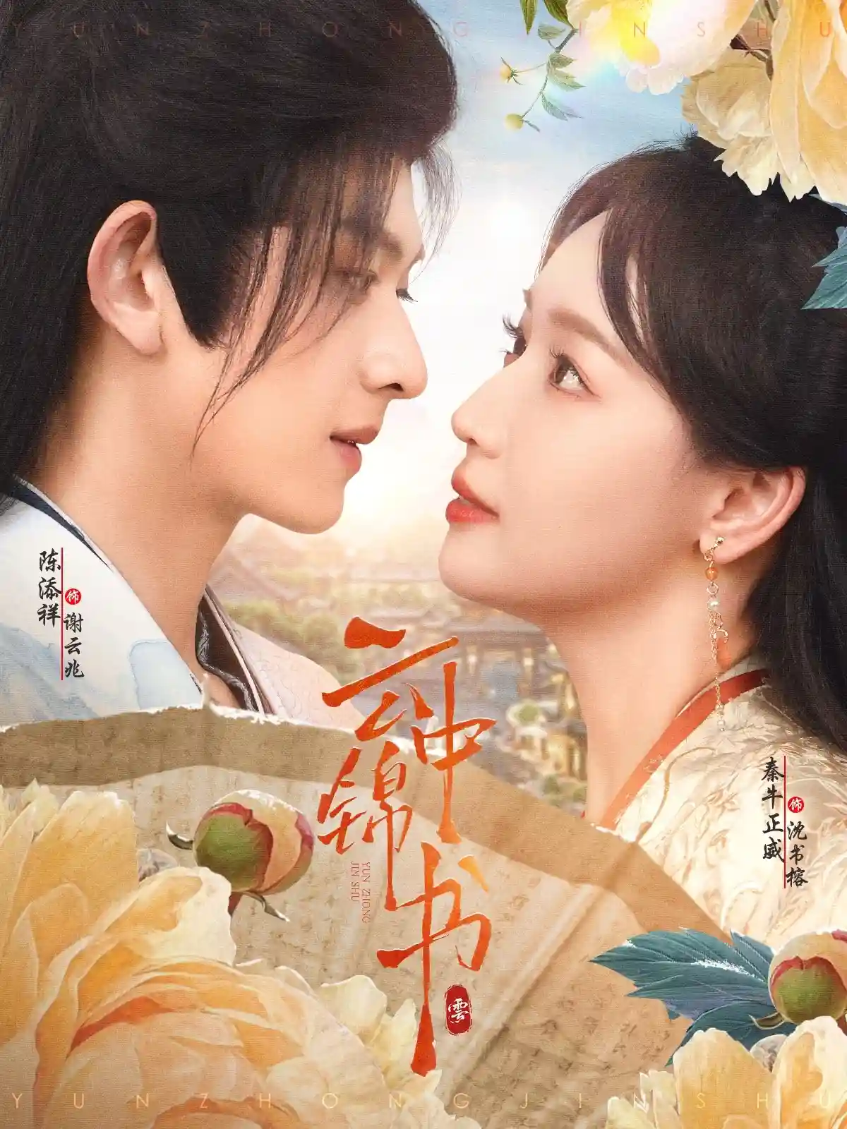 短剧《云中锦书》 高清短剧全集在线，免费完整版随心享无障碍