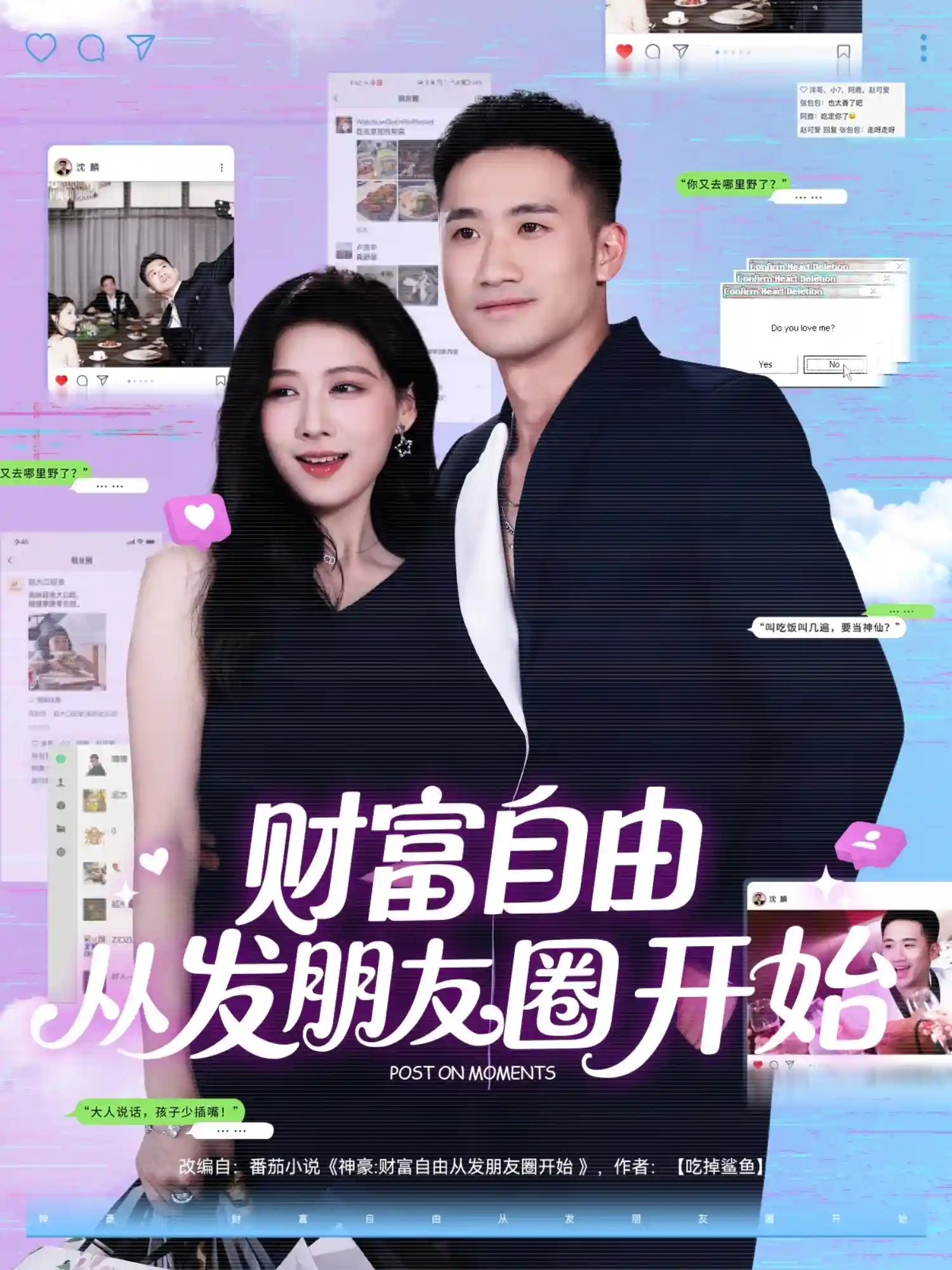 短剧《财富自由从发朋友圈开始》 全集免费在线观看，高清画质，大结局震撼来袭