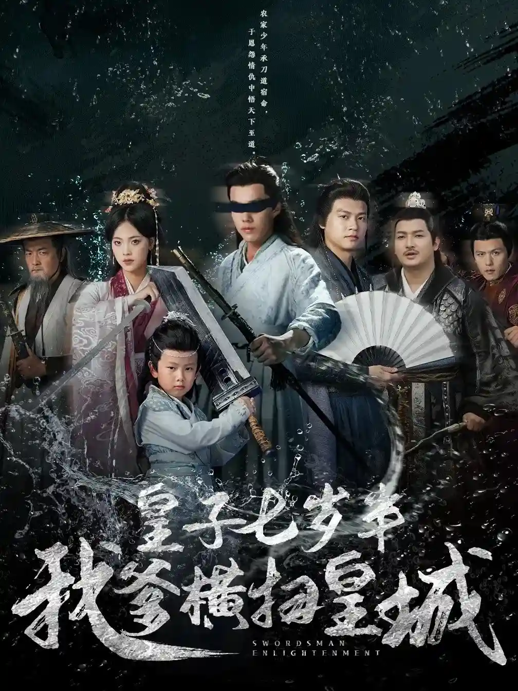 短剧《皇子七岁半我爹横扫皇城》 短剧全集免费看，高清在线播放，大结局震撼！