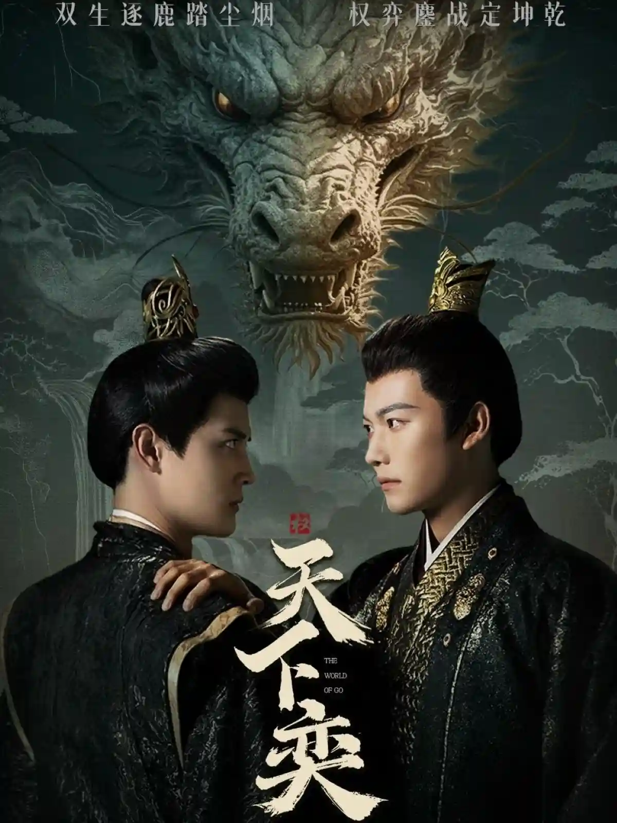 短剧《天下奕》 免费观看高清全集，大结局震撼来袭