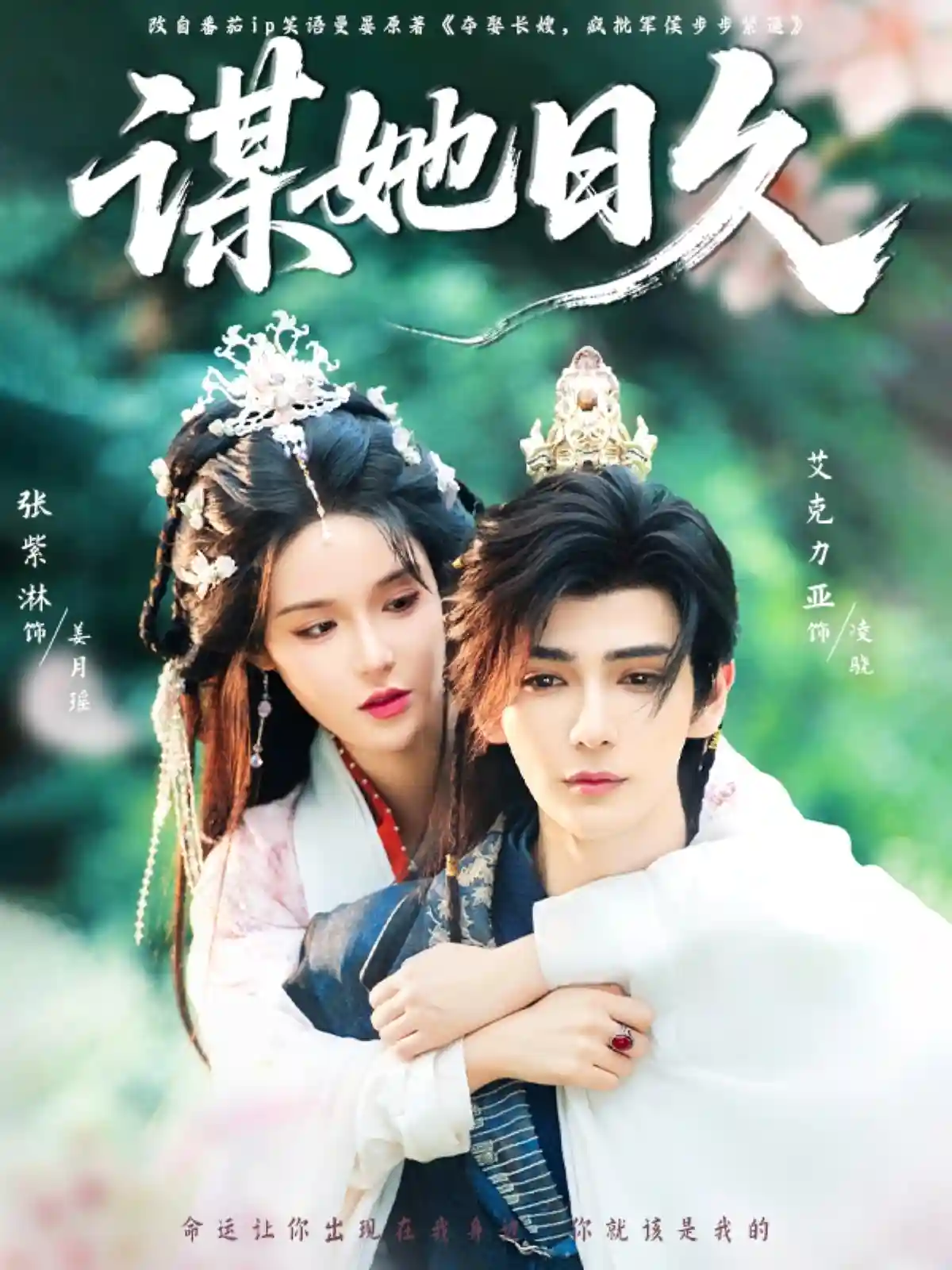 短剧《谋她日久》 免费观看高清短剧，全集完整版在线随心享