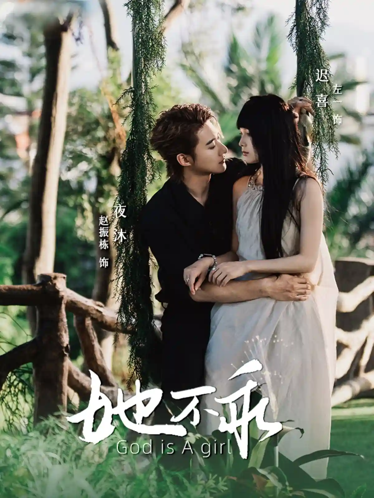 短剧《她不乖》 短剧全集免费看，高清在线播放，大结局震撼来袭