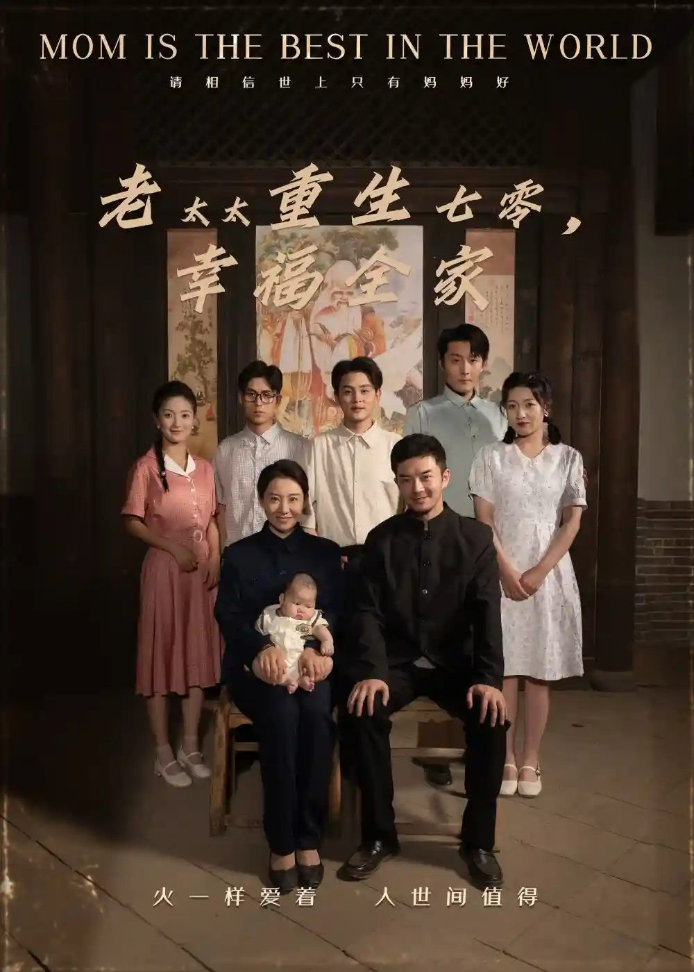 短剧《老太太重生七零幸福全家》 全集免费在线，高清画质，大结局震撼揭晓