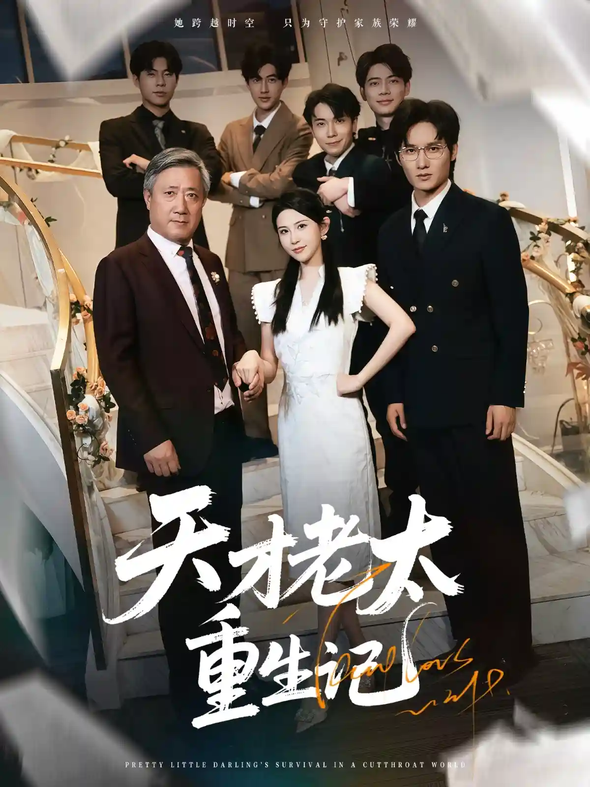 短剧《天才老太重生记》 全集免费在线观看，高清画质，大结局震撼来袭