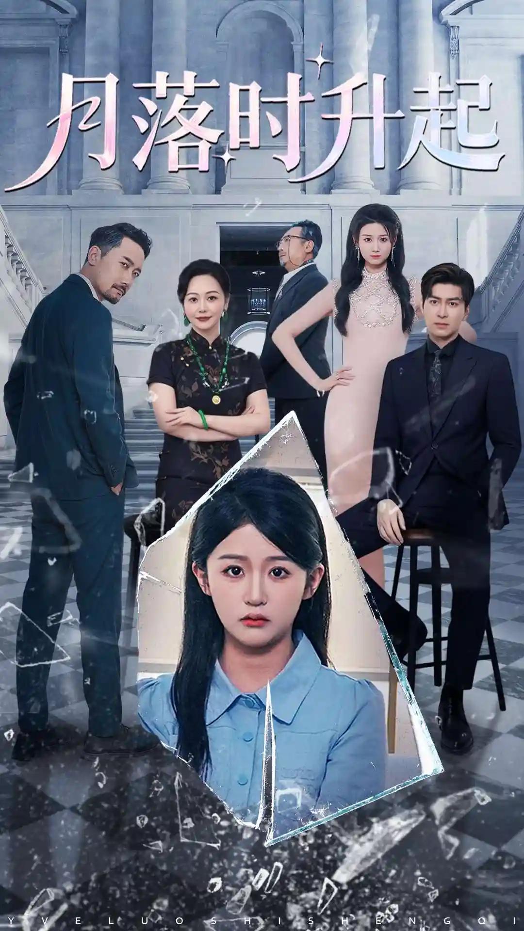 短剧《月落时升起》 免费观看高清全集，完整版大结局震撼来袭！