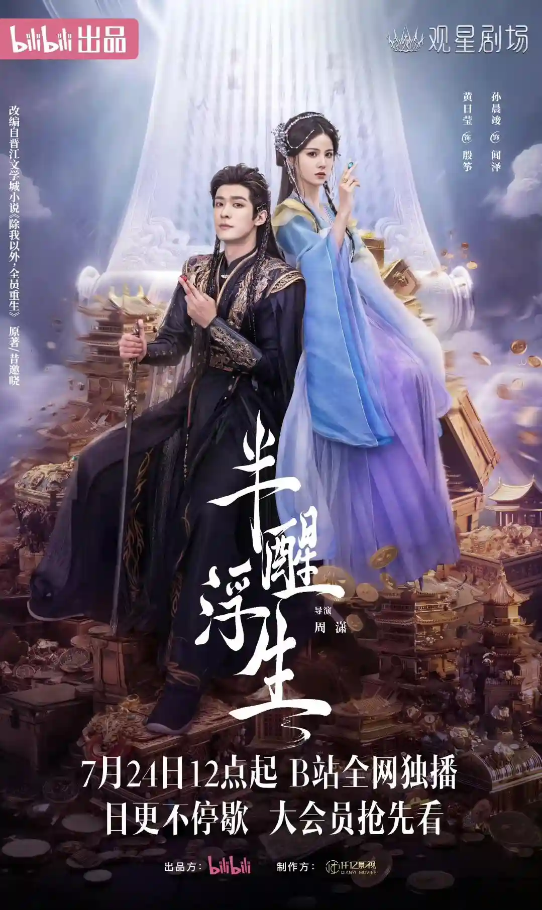 微短剧《半醒浮生》 高清无广告！全集免费在线观看，大结局震撼揭晓